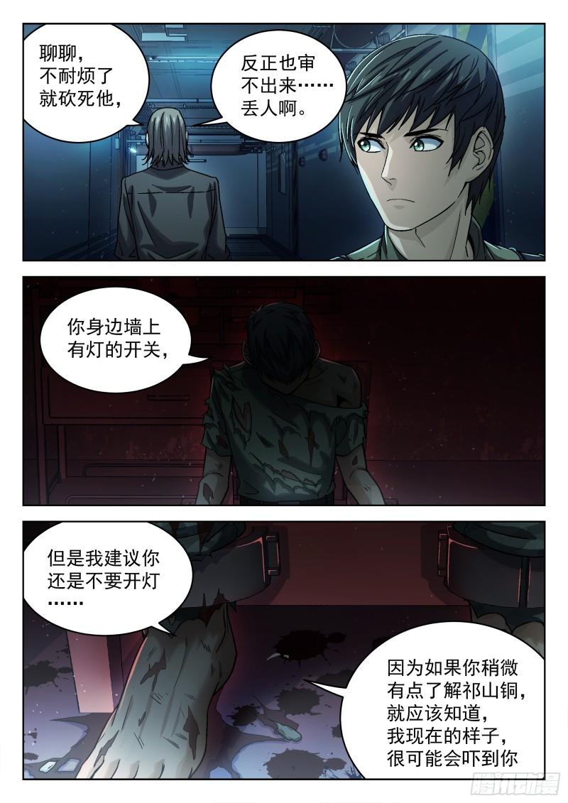 079：神经病 17p-第59话