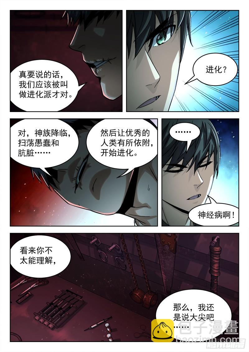 079：神经病 17p-第59话