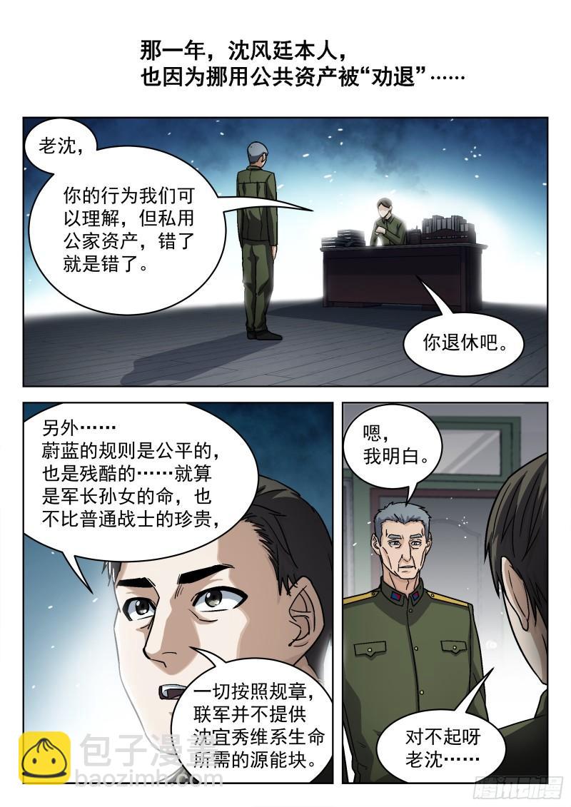 081：沈宜秀17P-第61话