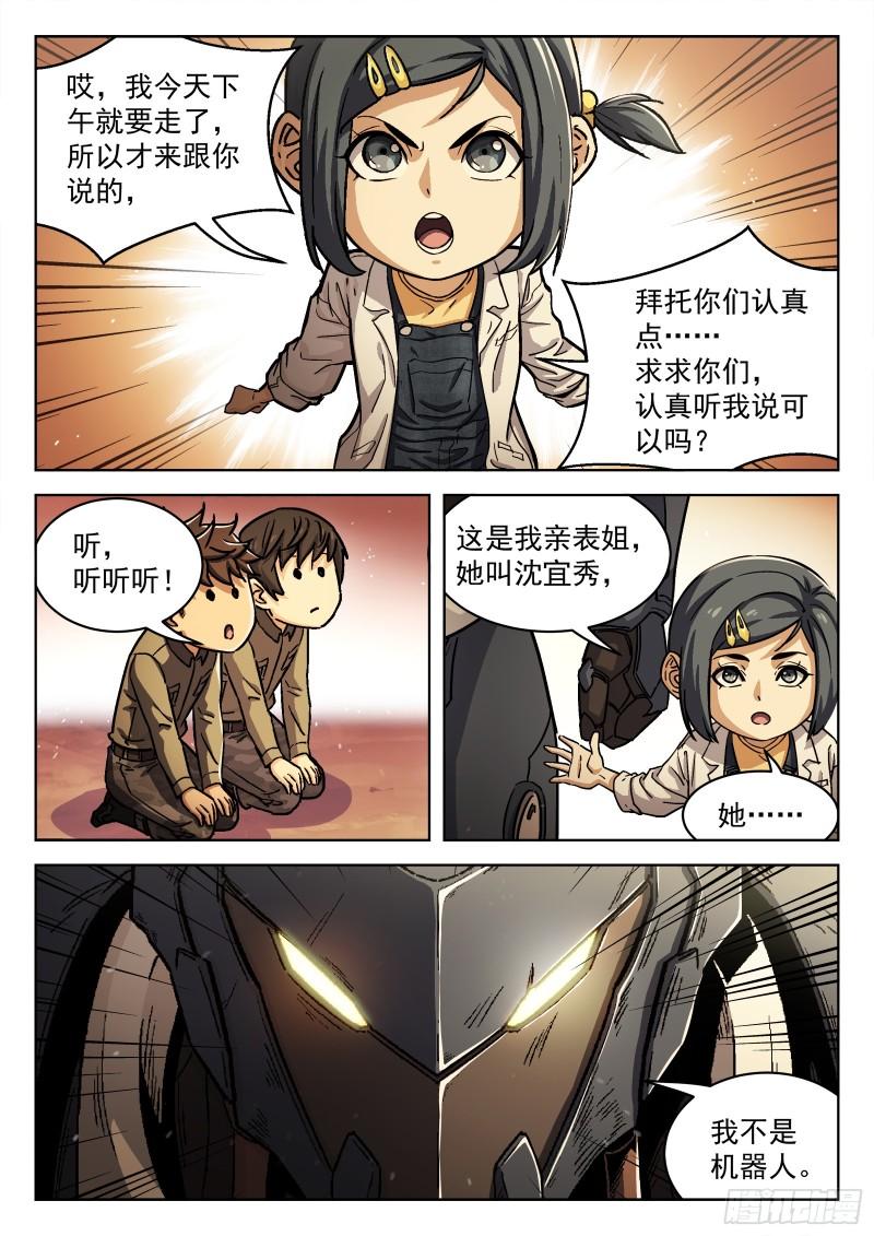 083:临时任务-第63话