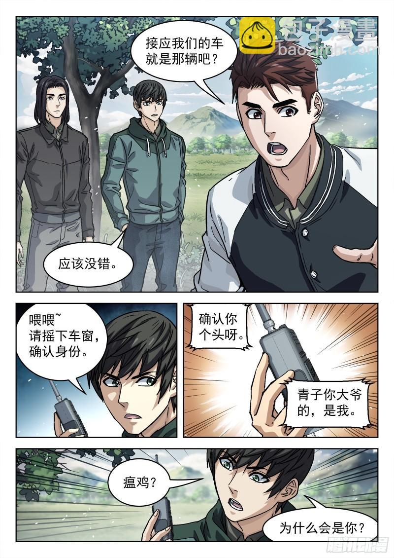 083:临时任务-第63话