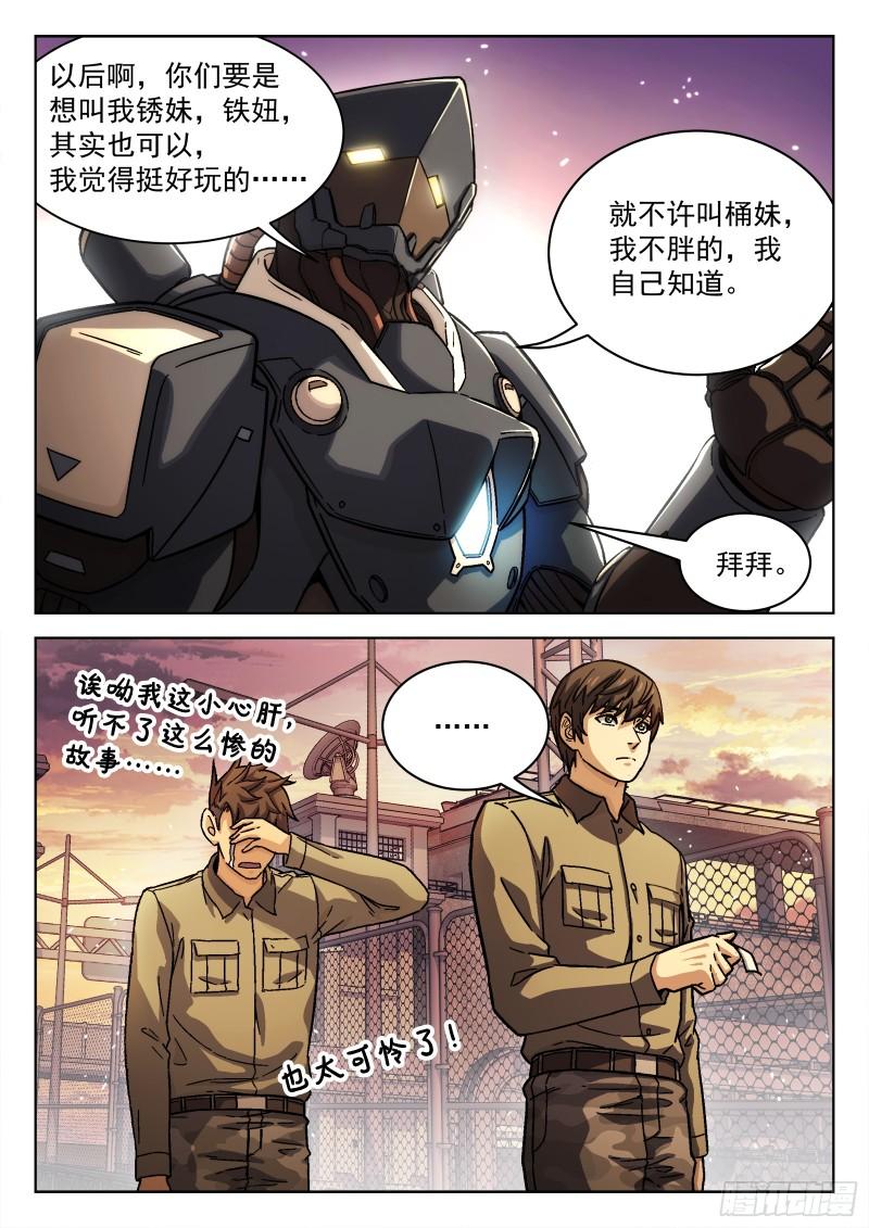 083:临时任务-第63话