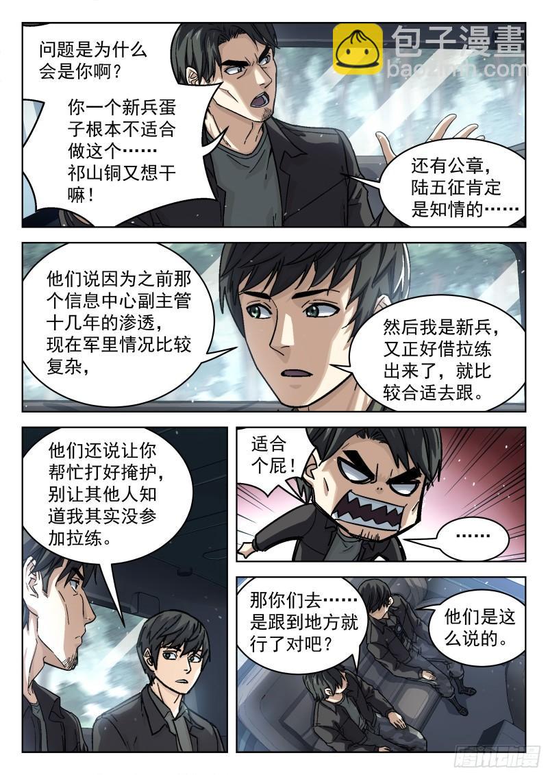 083:临时任务-第63话