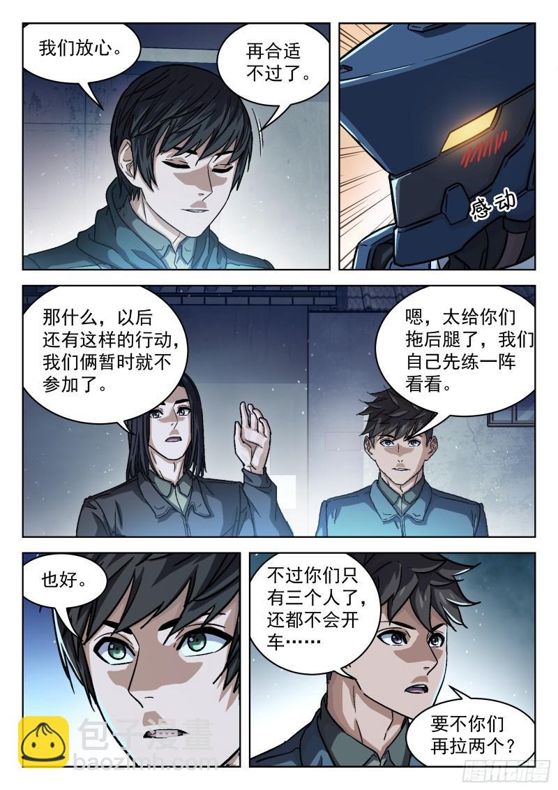 088：成员问题-第67话