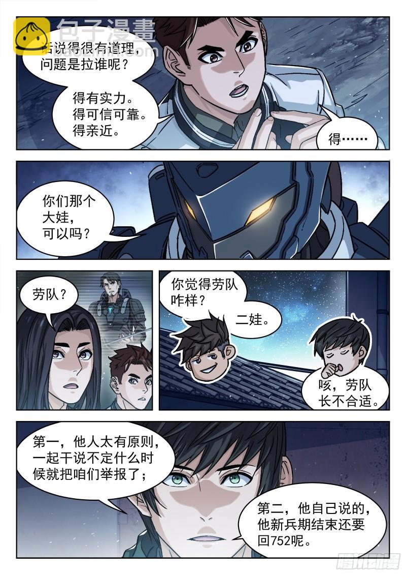 088：成员问题-第67话