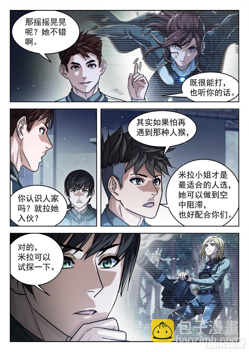 088：成员问题-第67话
