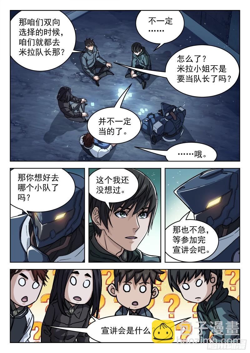 088：成员问题-第67话