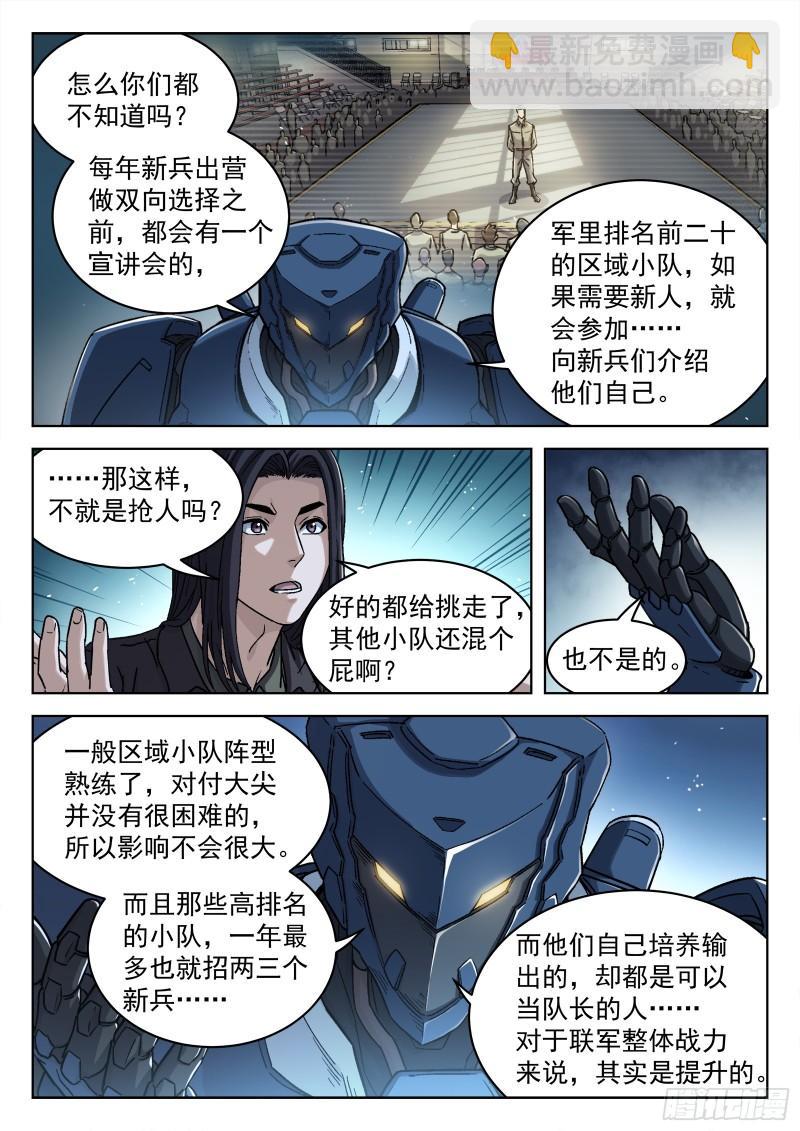 088：成员问题-第67话