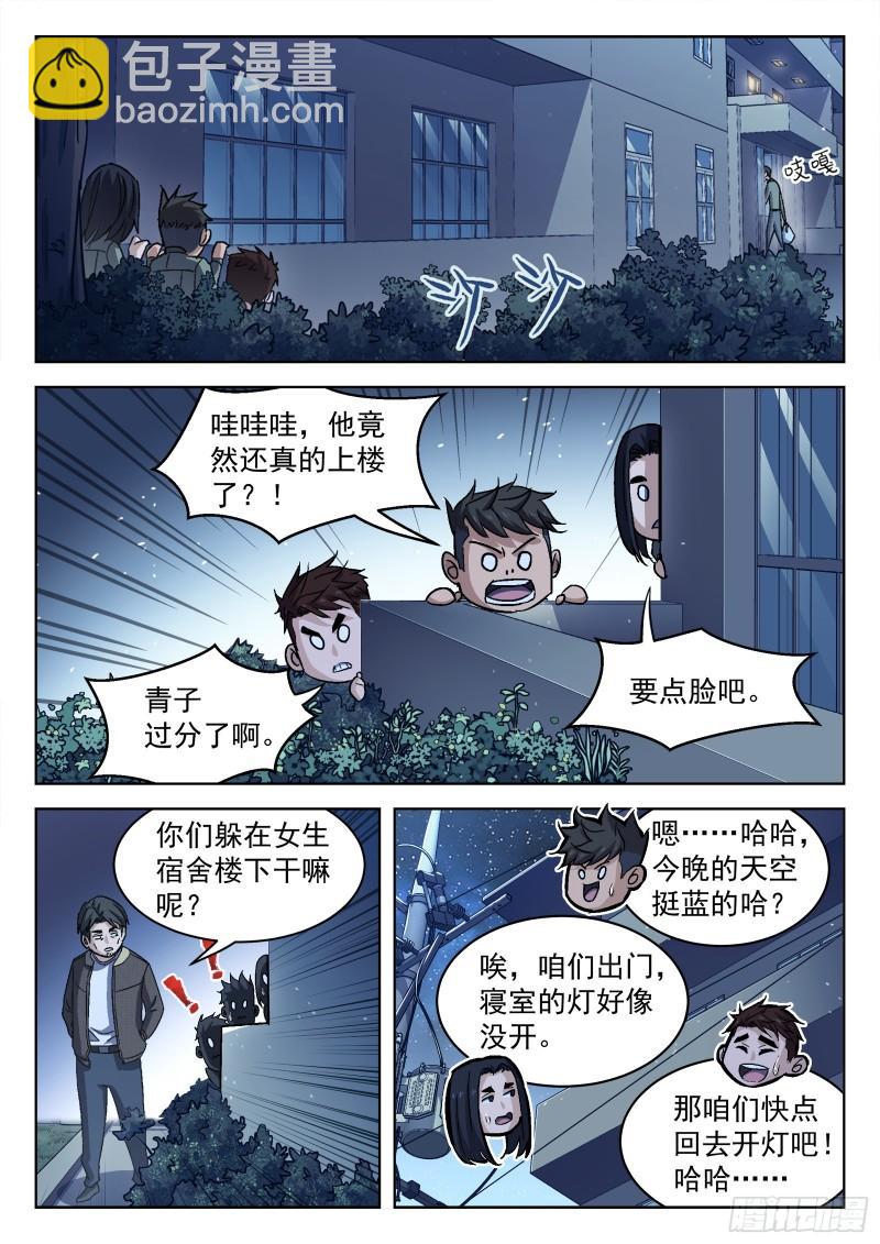 090：&ldquo;不识抬举&rdquo;-第69话