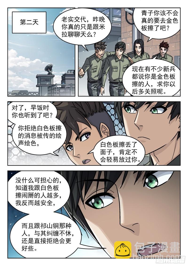 090：&ldquo;不识抬举&rdquo;-第69话