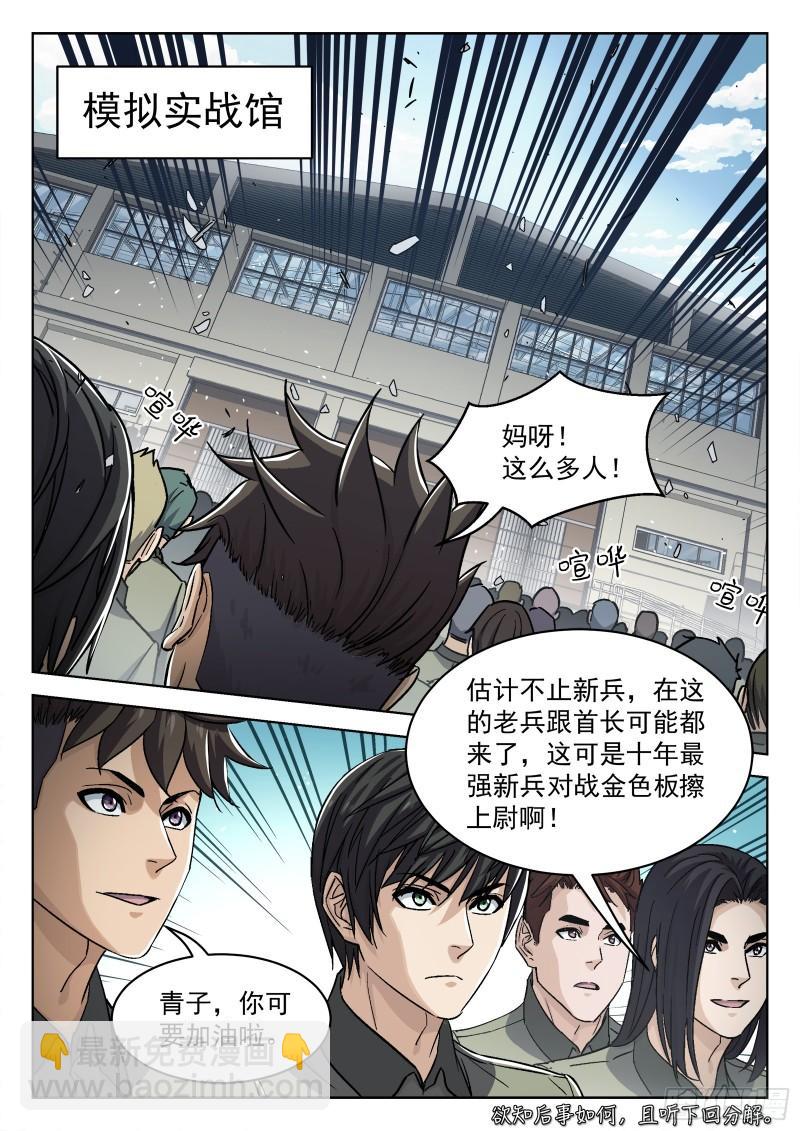 090：&ldquo;不识抬举&rdquo;-第69话