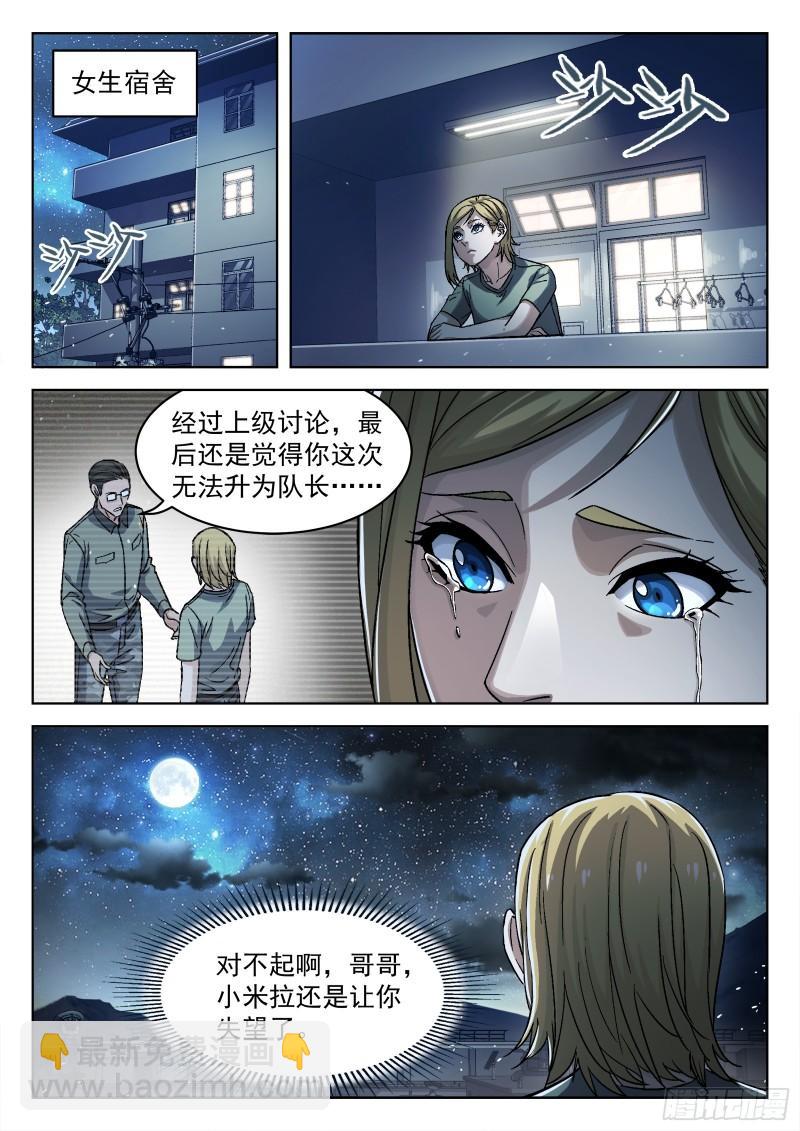 090：&ldquo;不识抬举&rdquo;-第69话