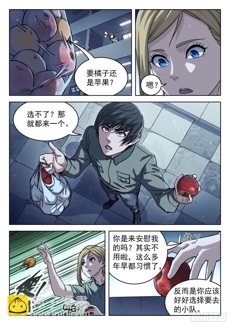090：&ldquo;不识抬举&rdquo;-第69话
