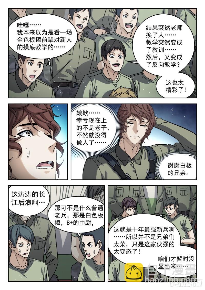 092：佩章日16P-第71话