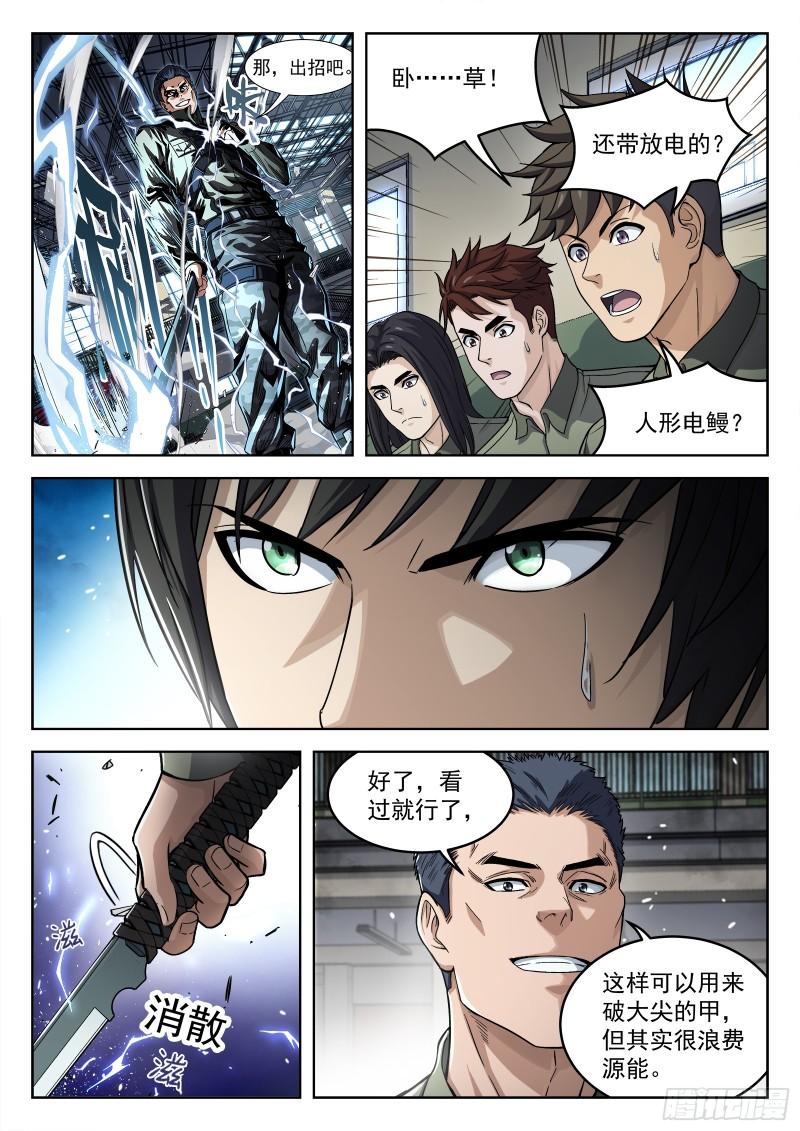 094：秀妹梨涡斩-第73话