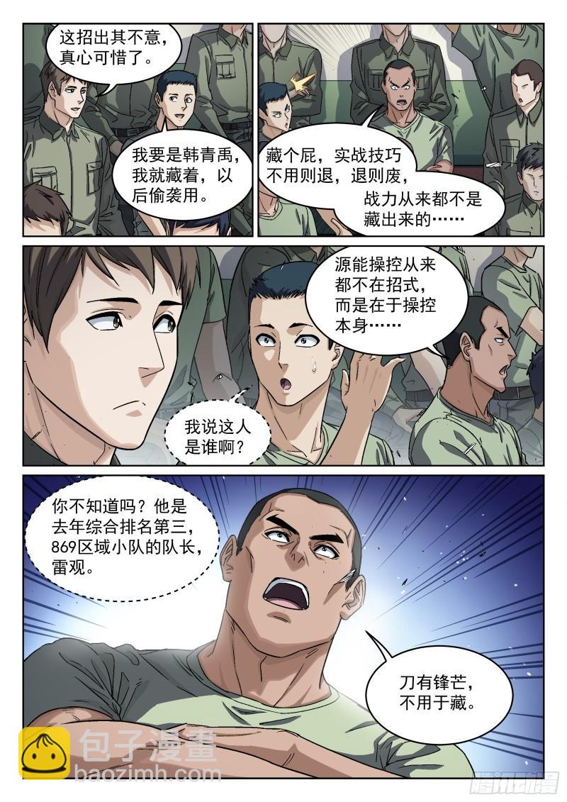 094：秀妹梨涡斩-第73话