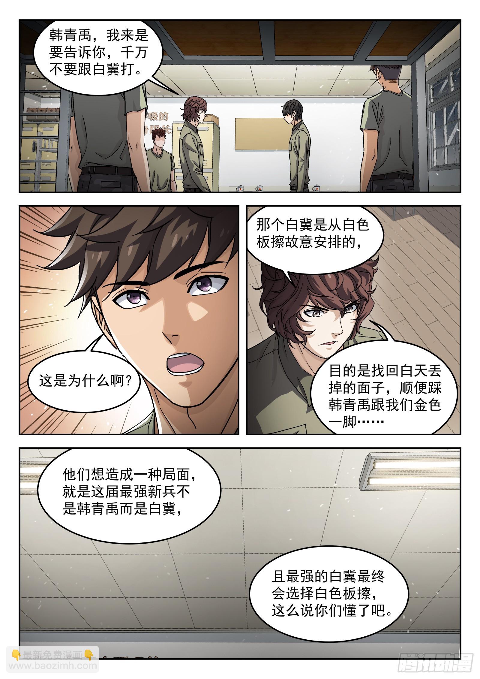 097：比你更强-第77话