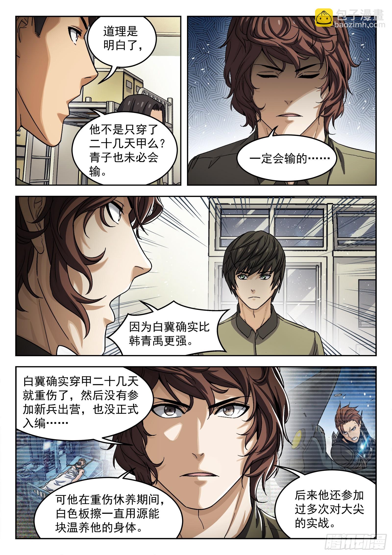 097：比你更强-第77话