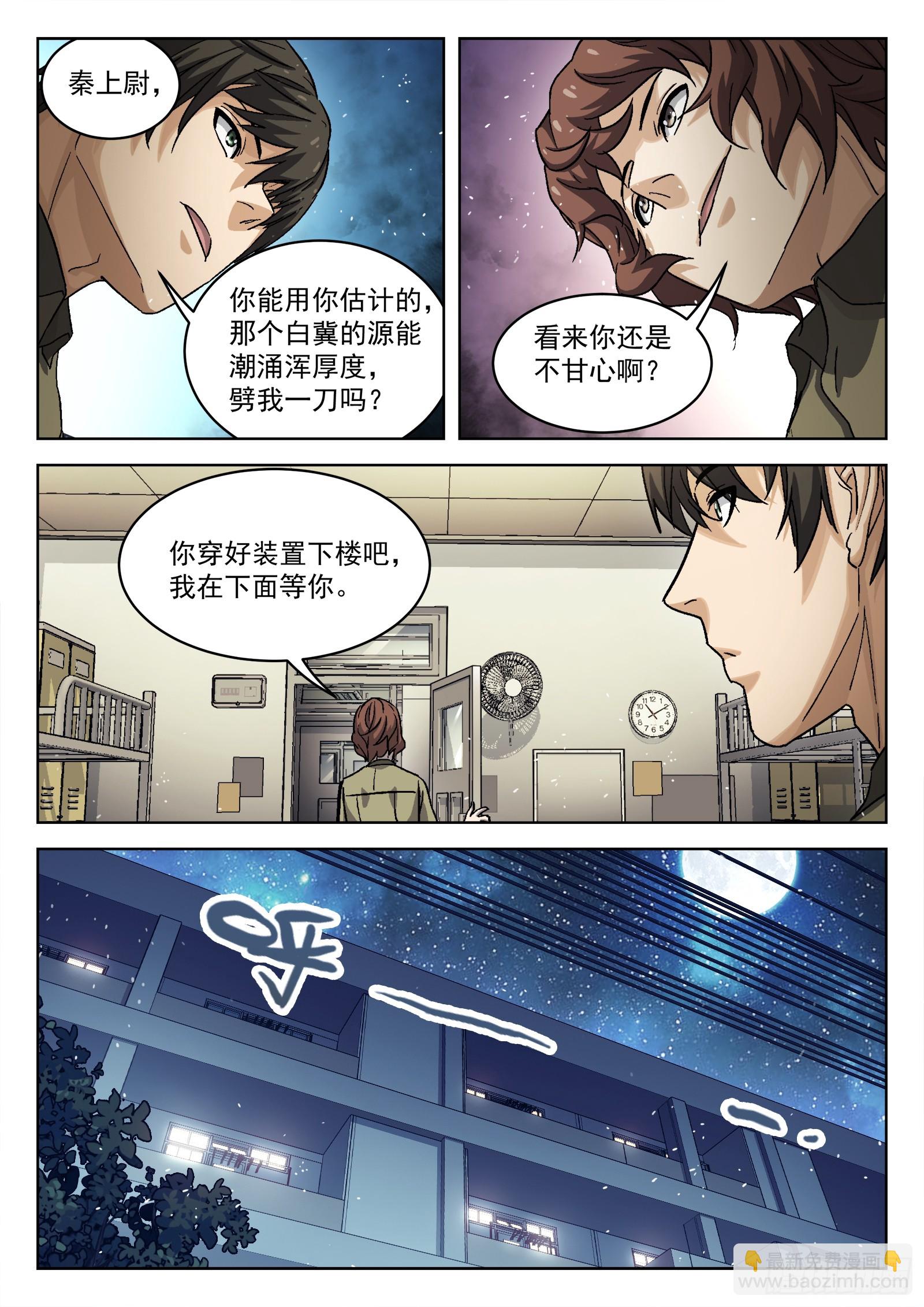 097：比你更强-第77话