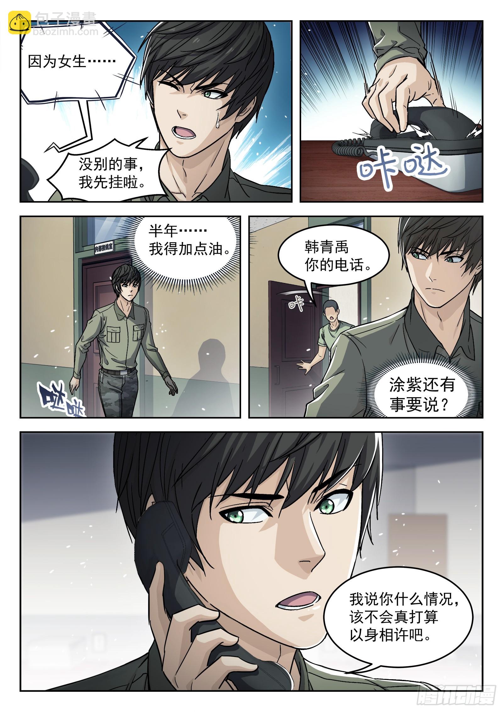 097：比你更强-第77话