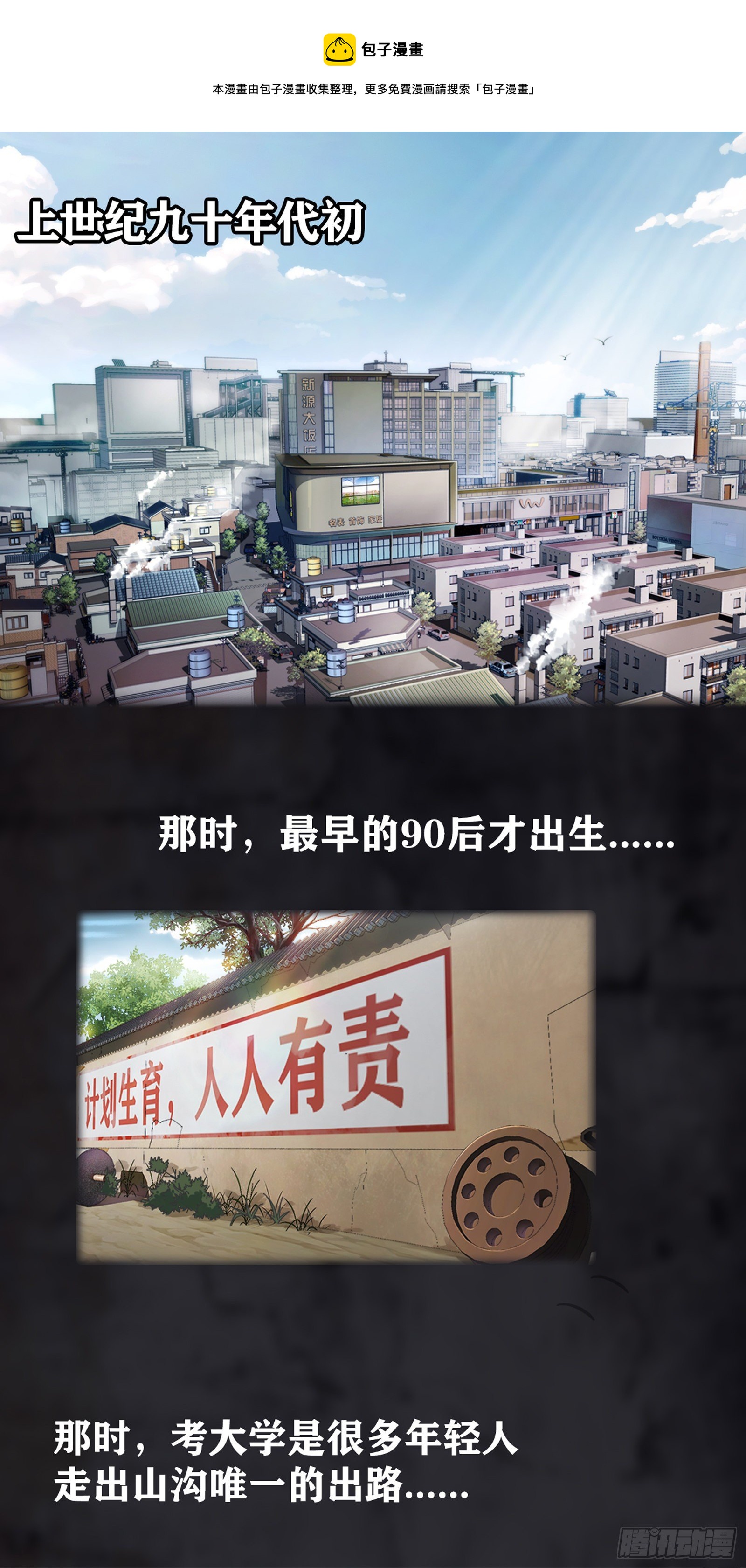 上线预告-第1话