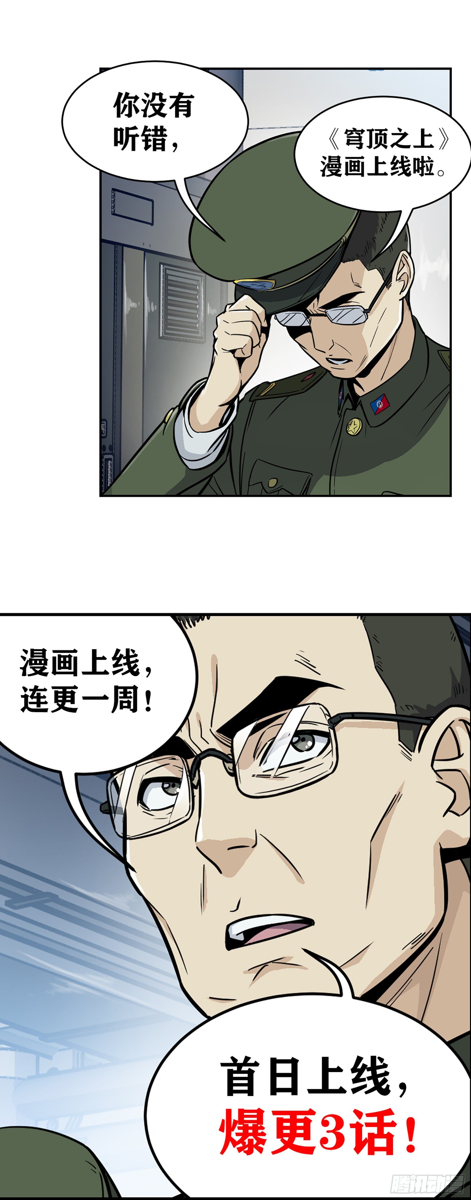 上线预告-第1话