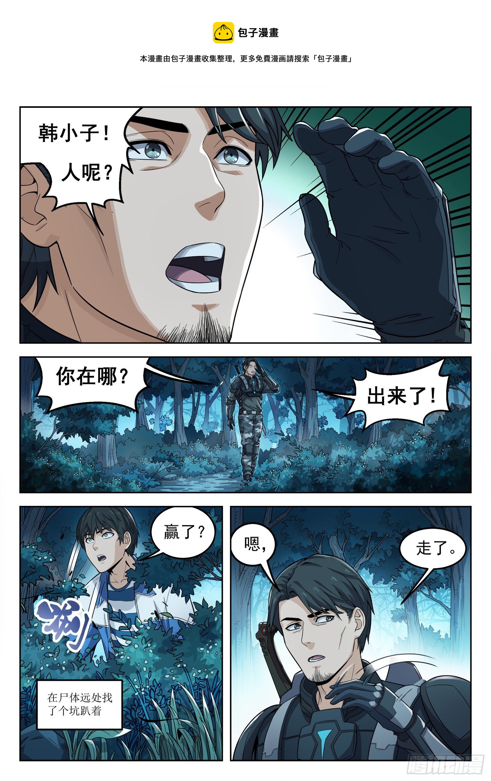010：敬礼！-第11话
