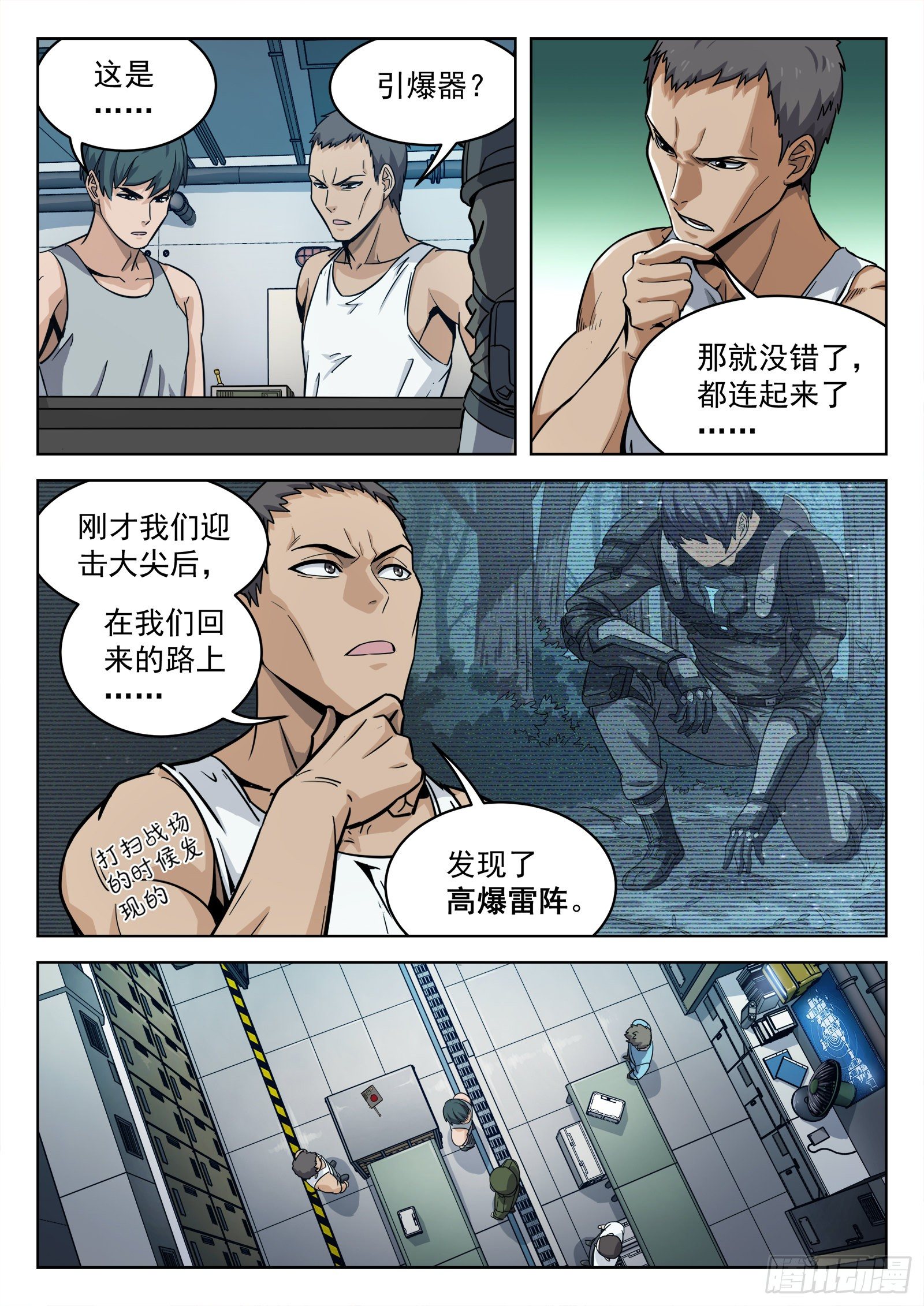 010：敬礼！-第11话