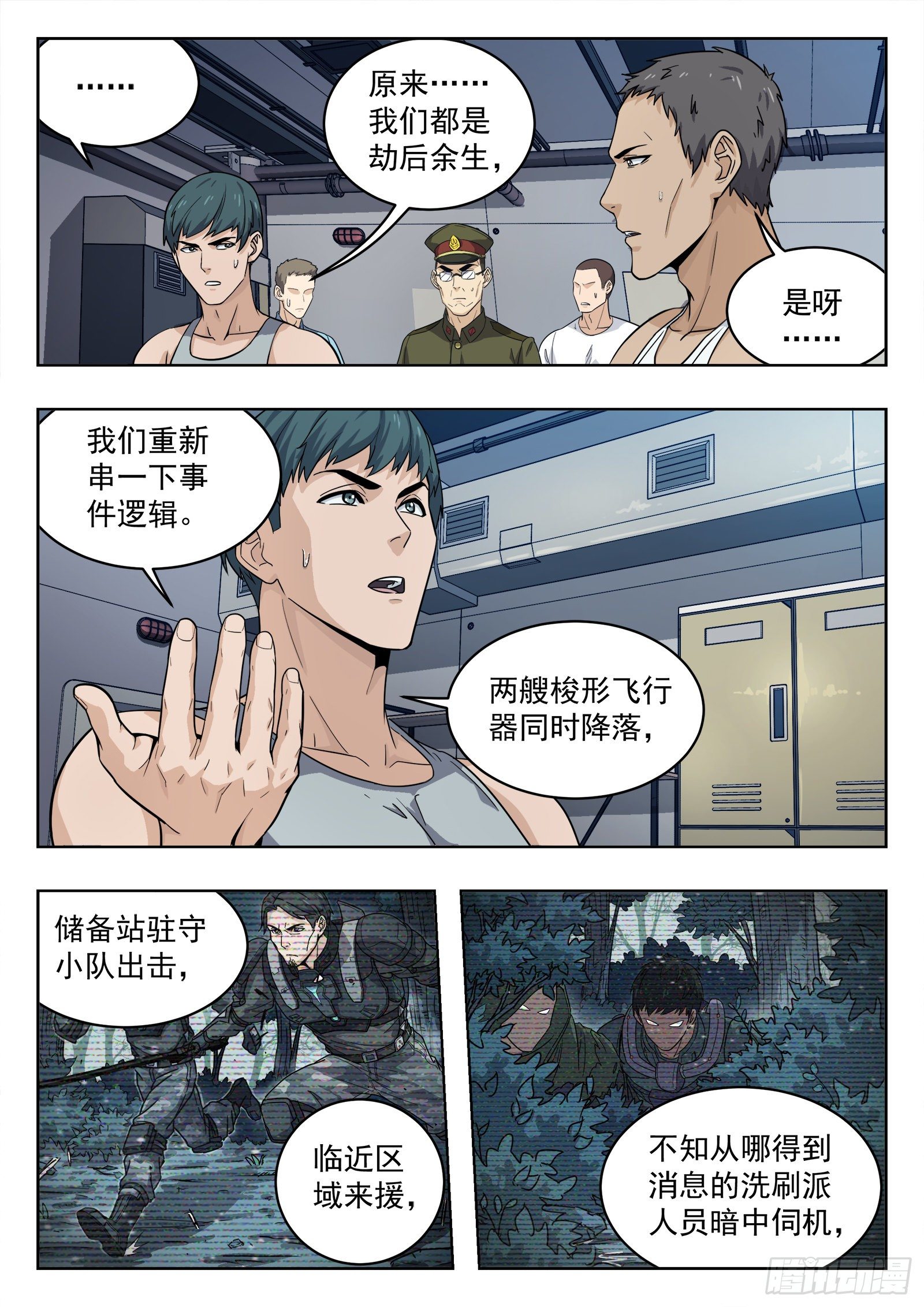 010：敬礼！-第11话