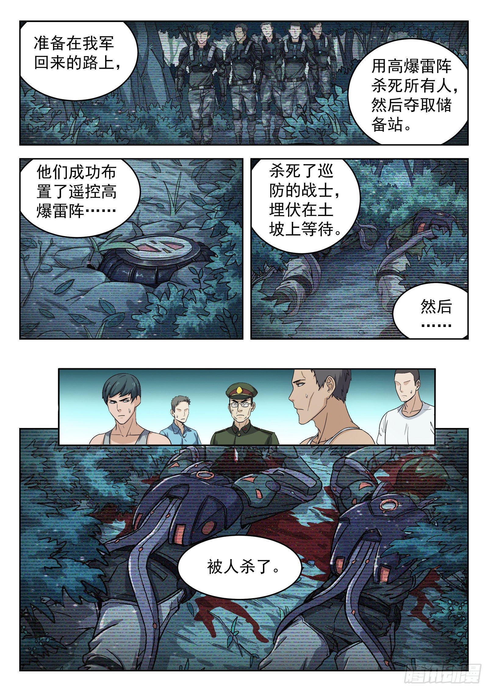 010：敬礼！-第11话