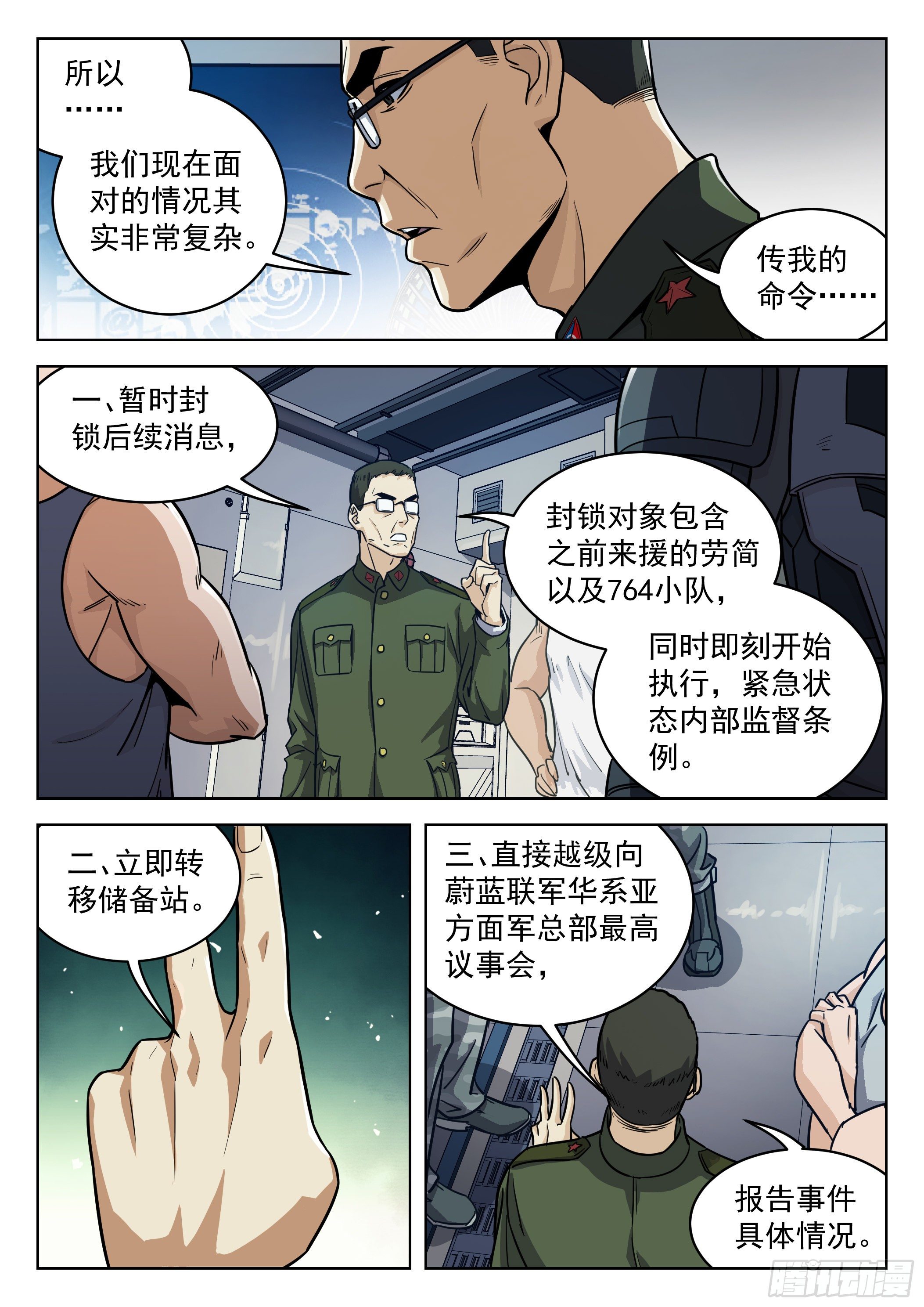 010：敬礼！-第11话