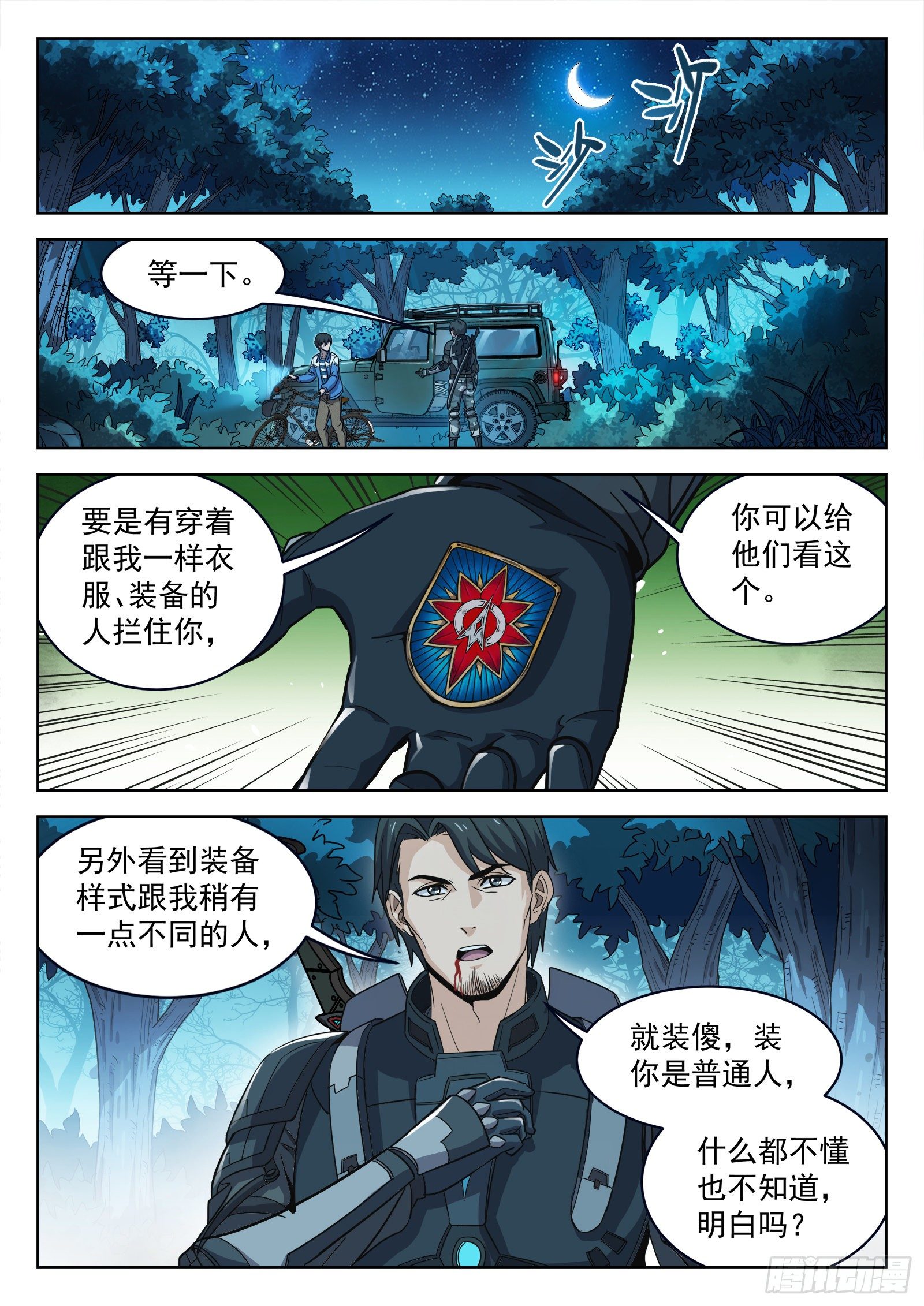 010：敬礼！-第11话
