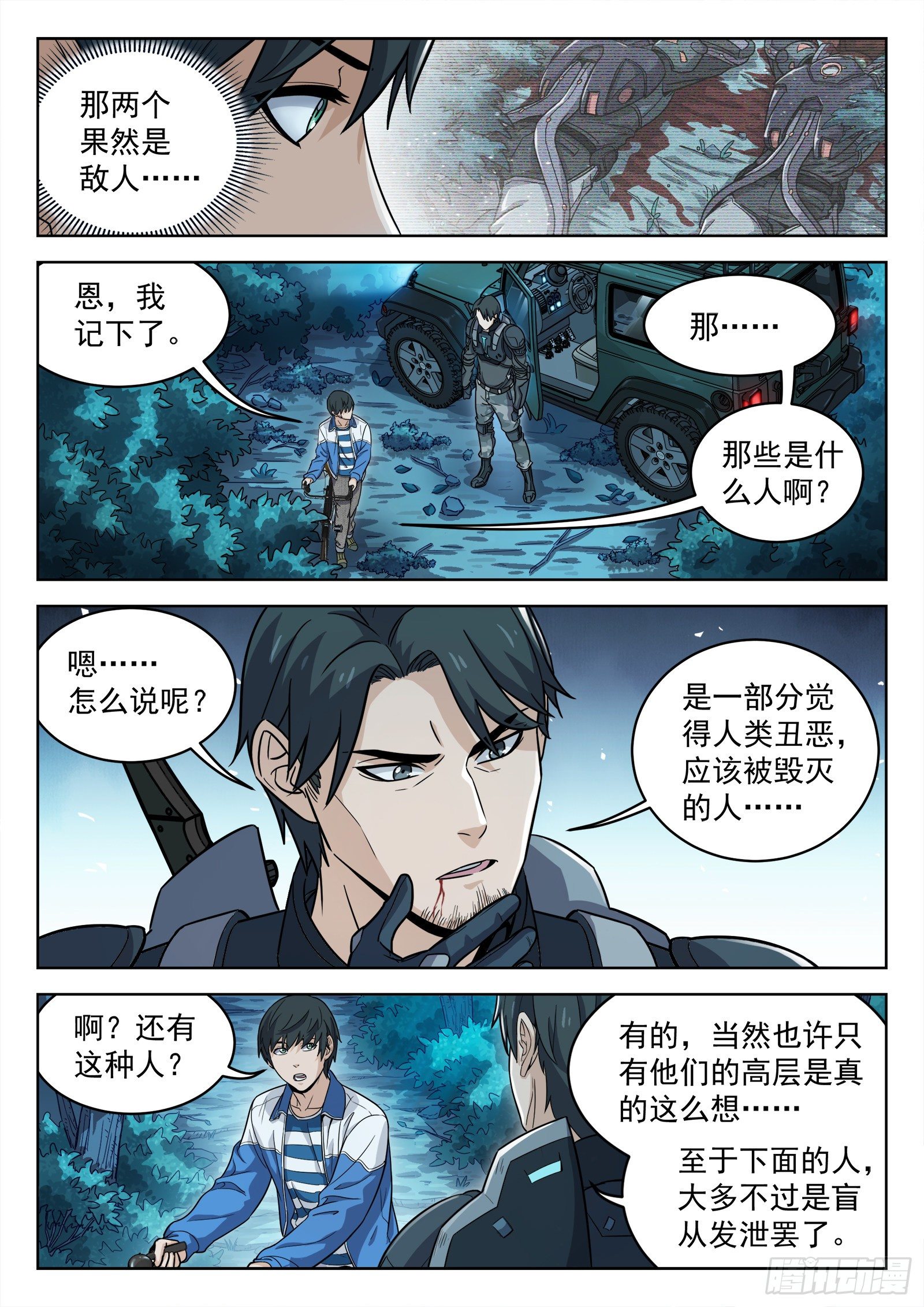 010：敬礼！-第11话