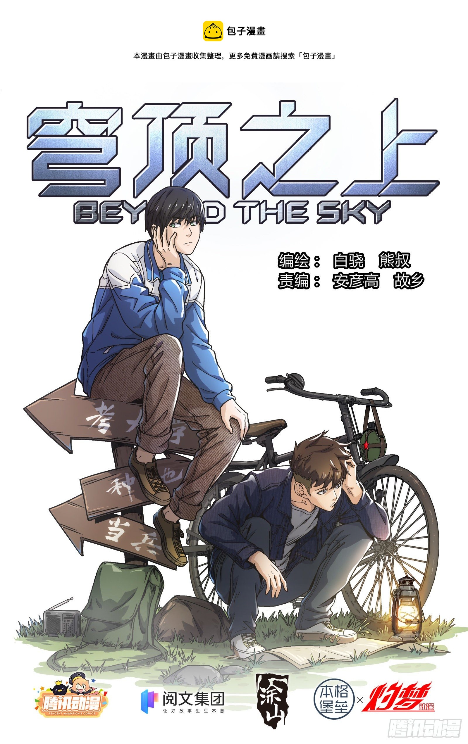 012：是真的-第13话