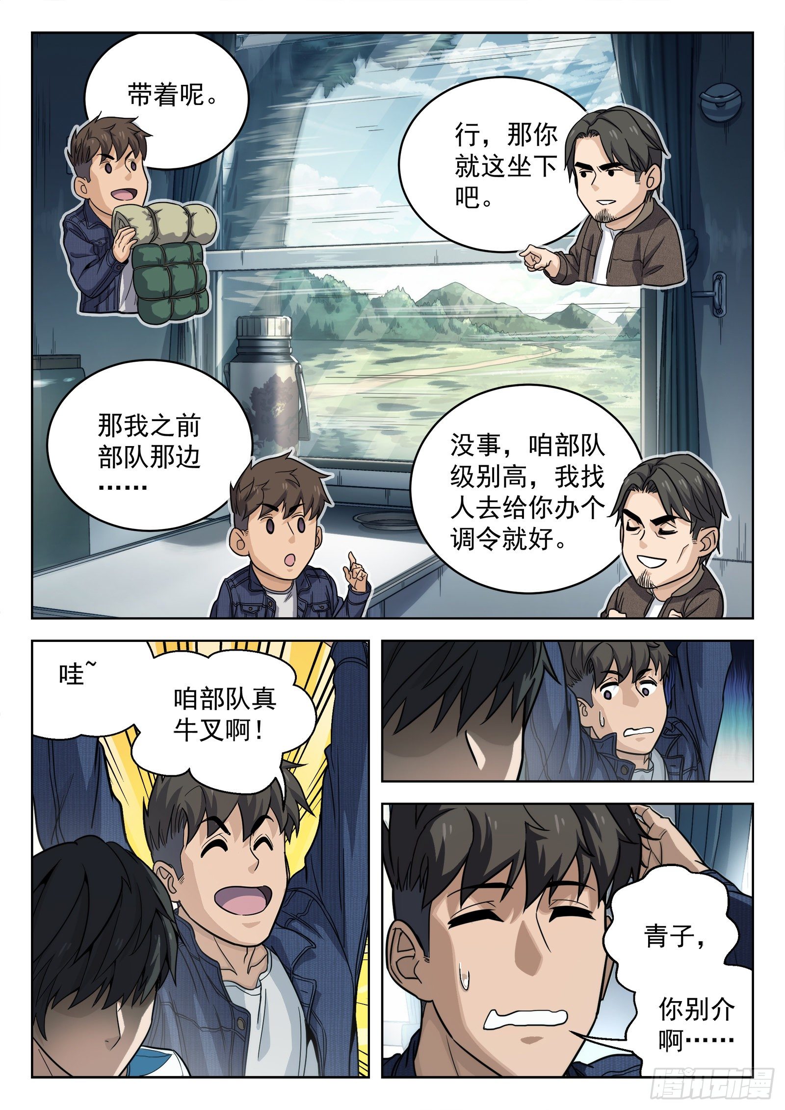 012：是真的-第13话