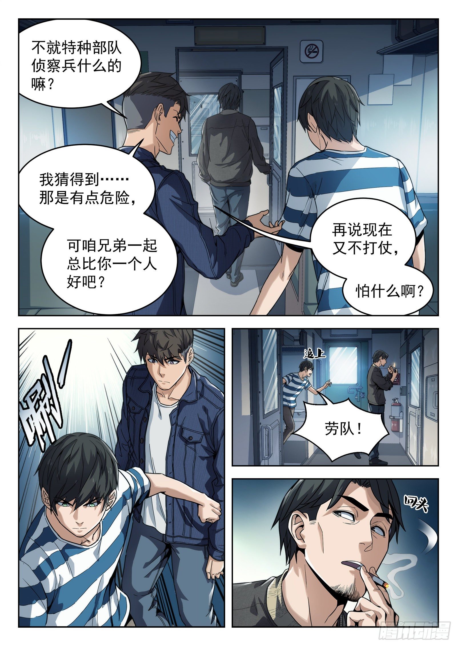012：是真的-第13话