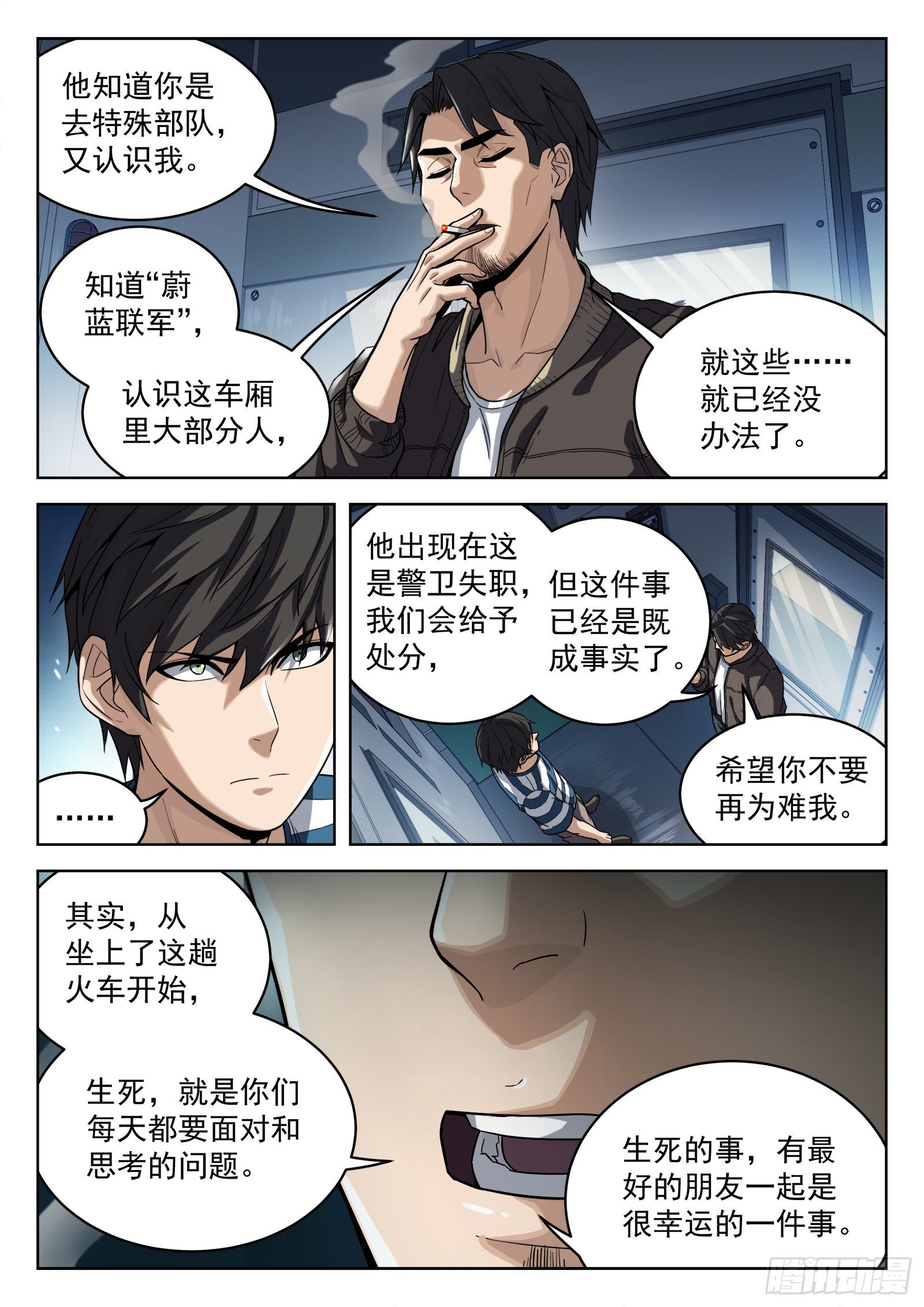 012：是真的-第13话