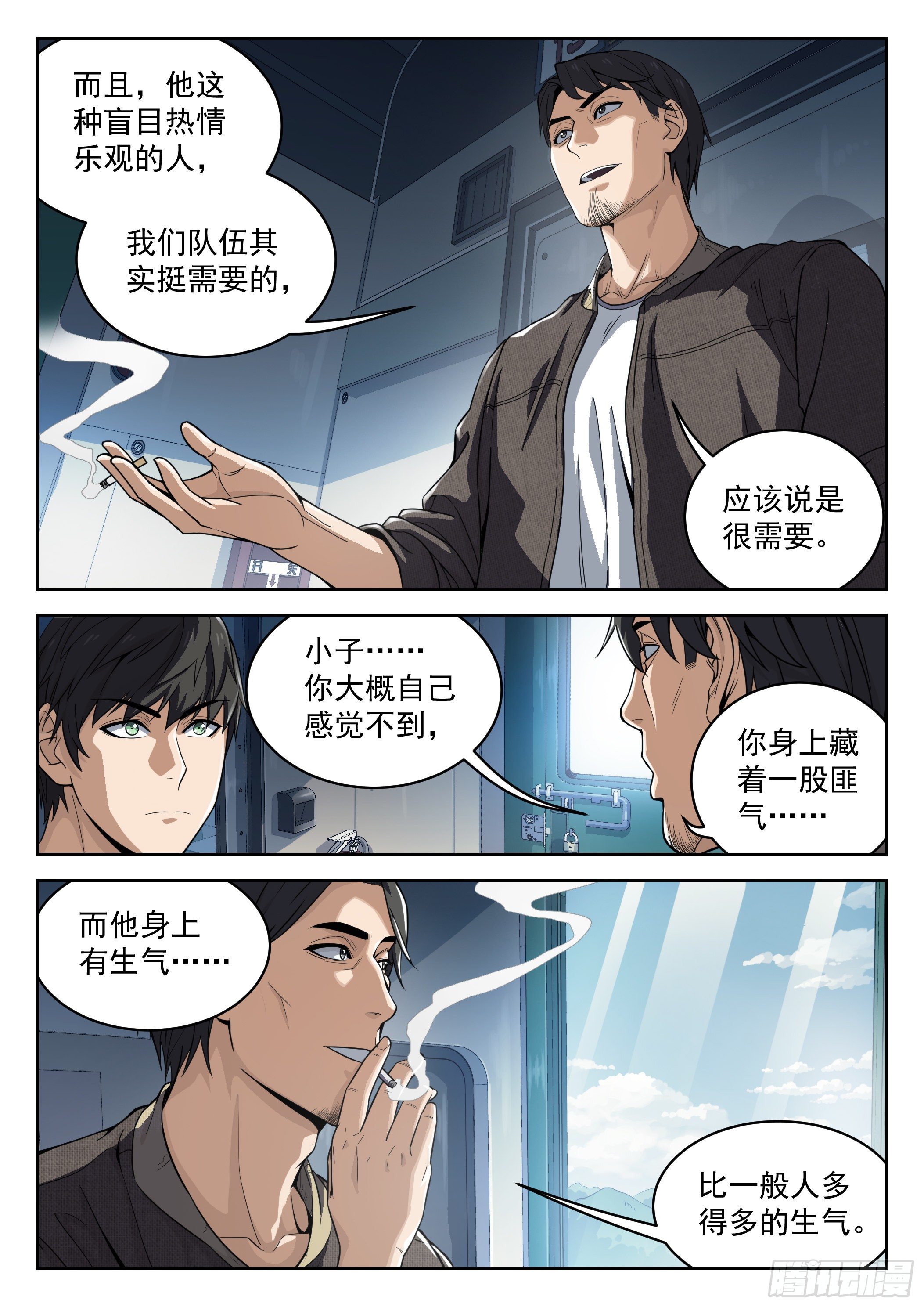012：是真的-第13话