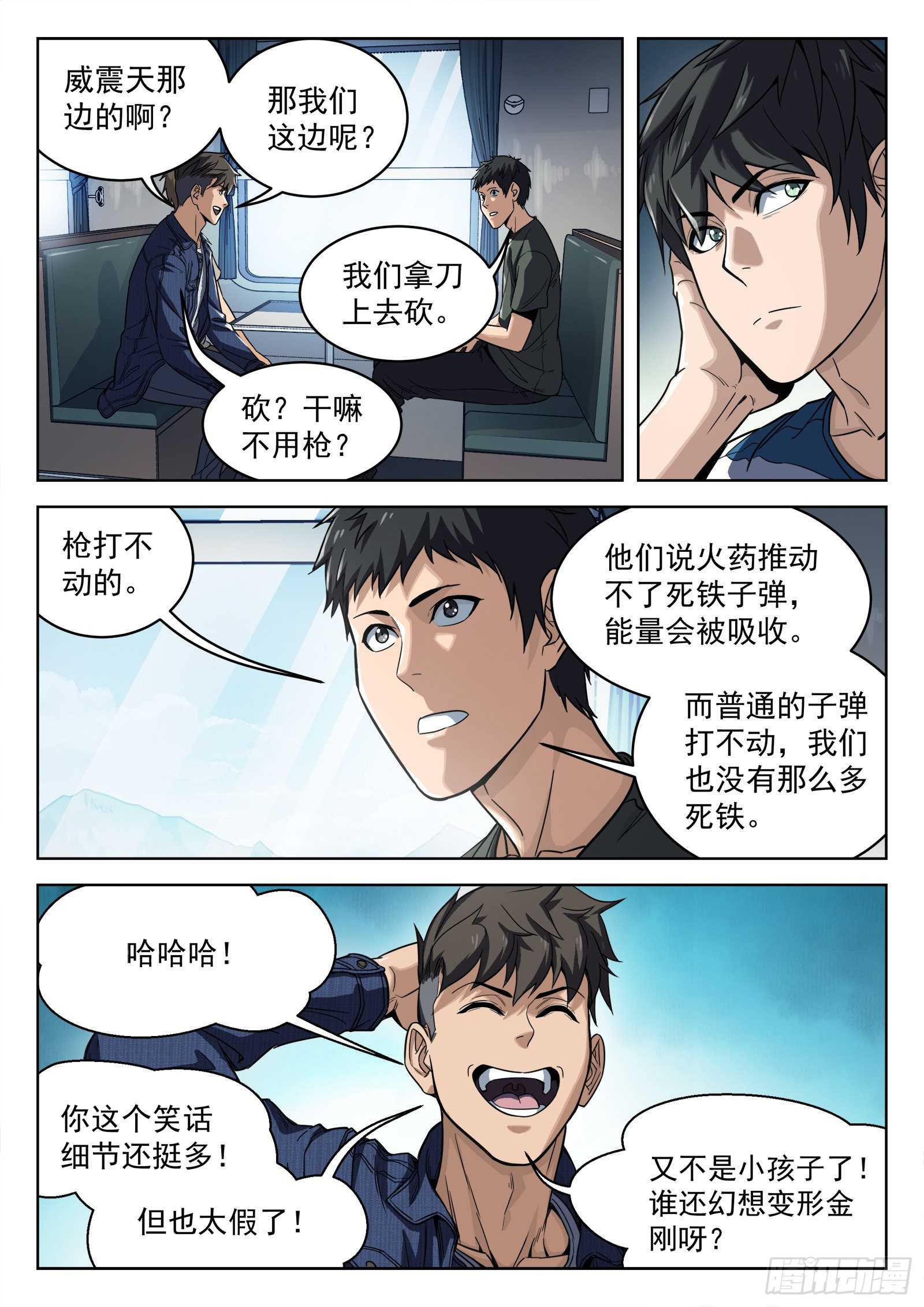 012：是真的-第13话