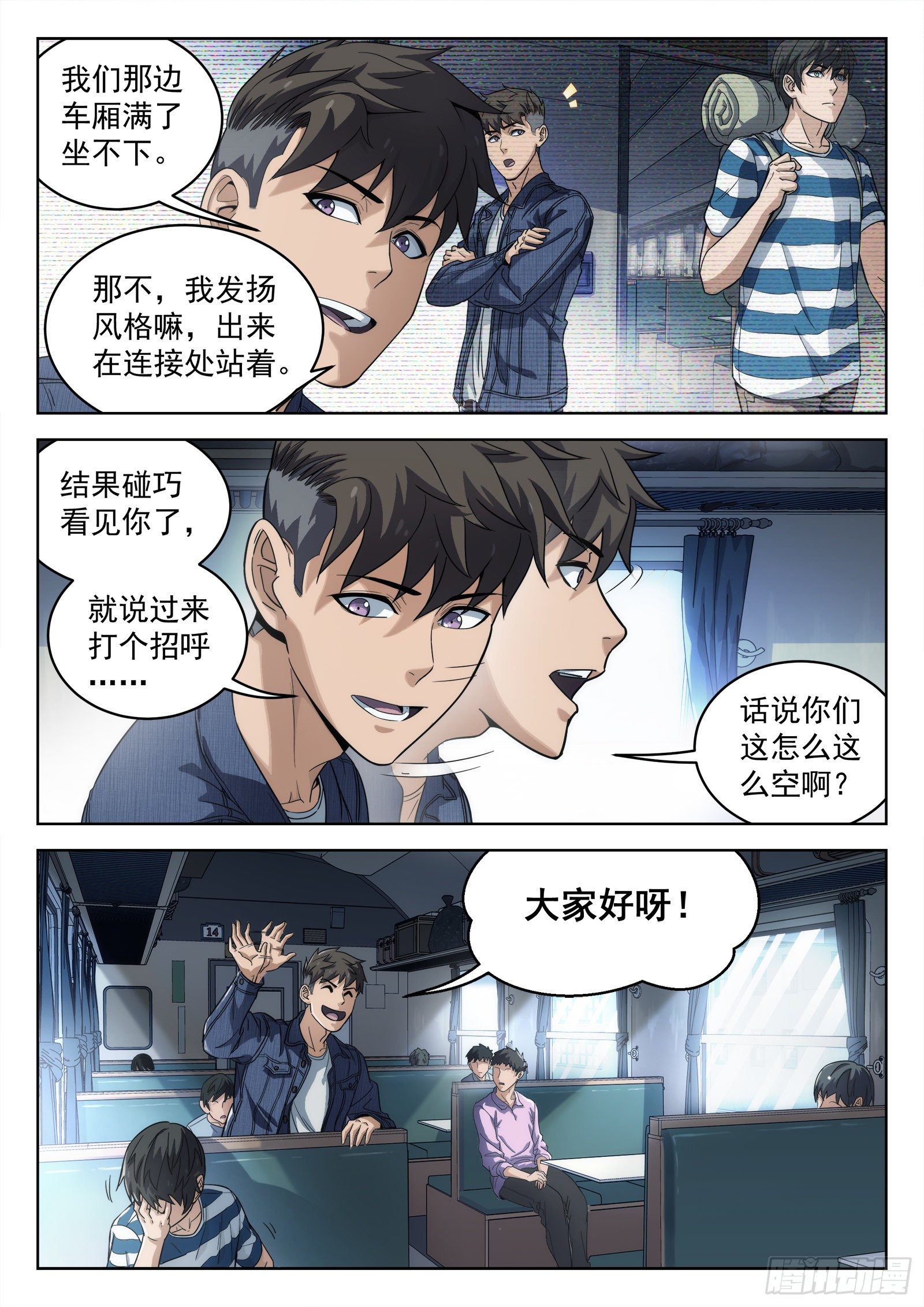 012：是真的-第13话