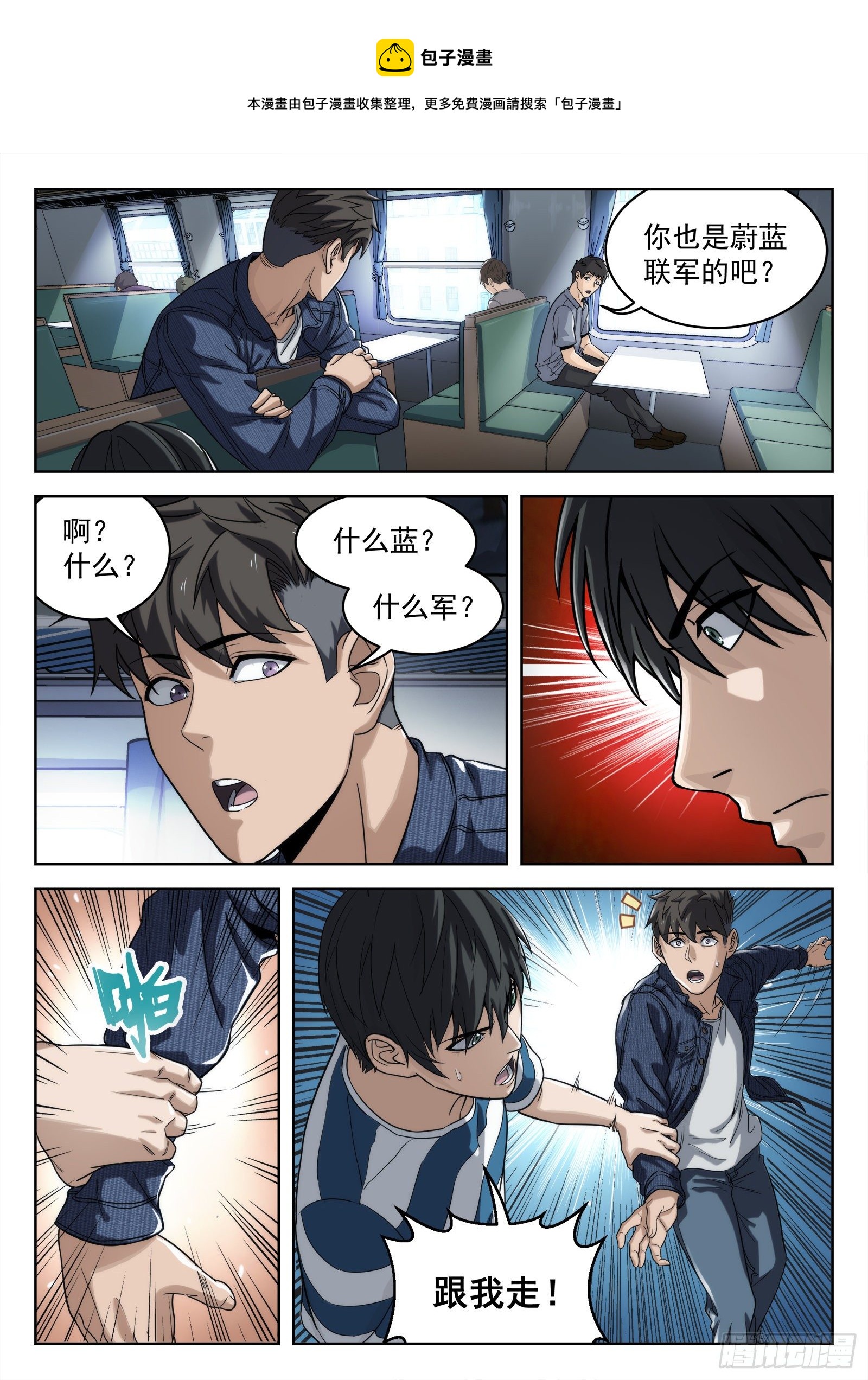 012：是真的-第13话