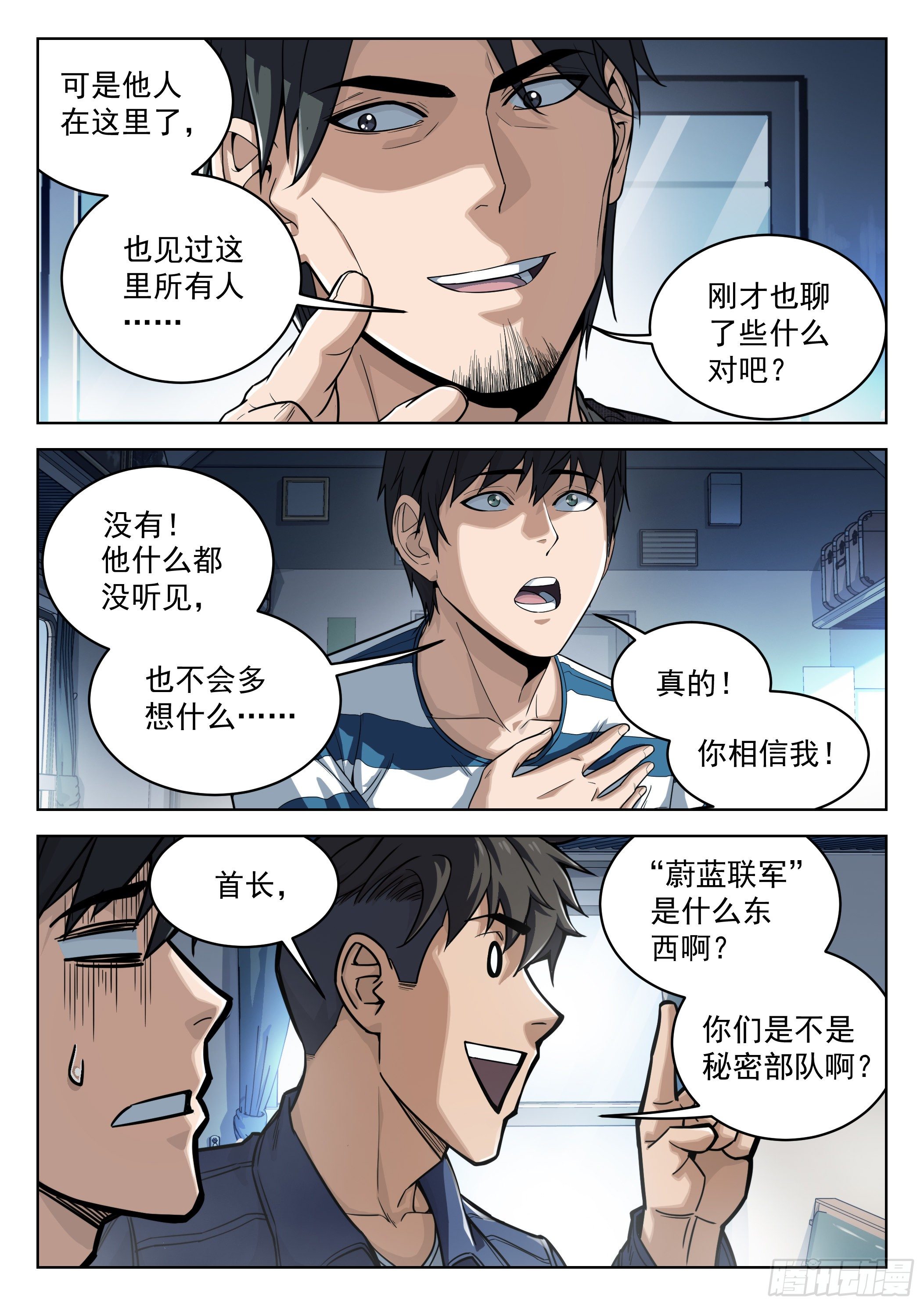 012：是真的-第13话