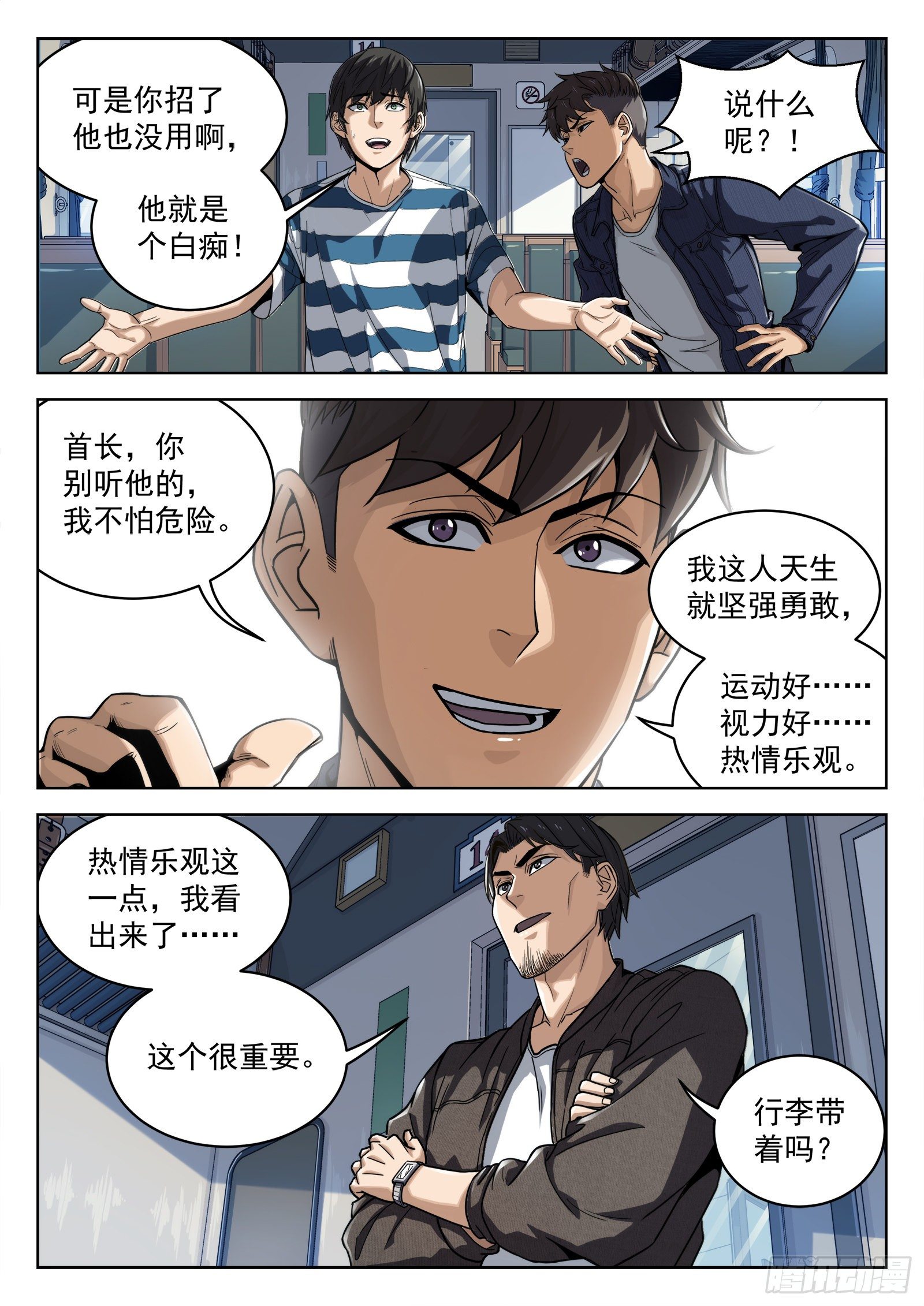 012：是真的-第13话