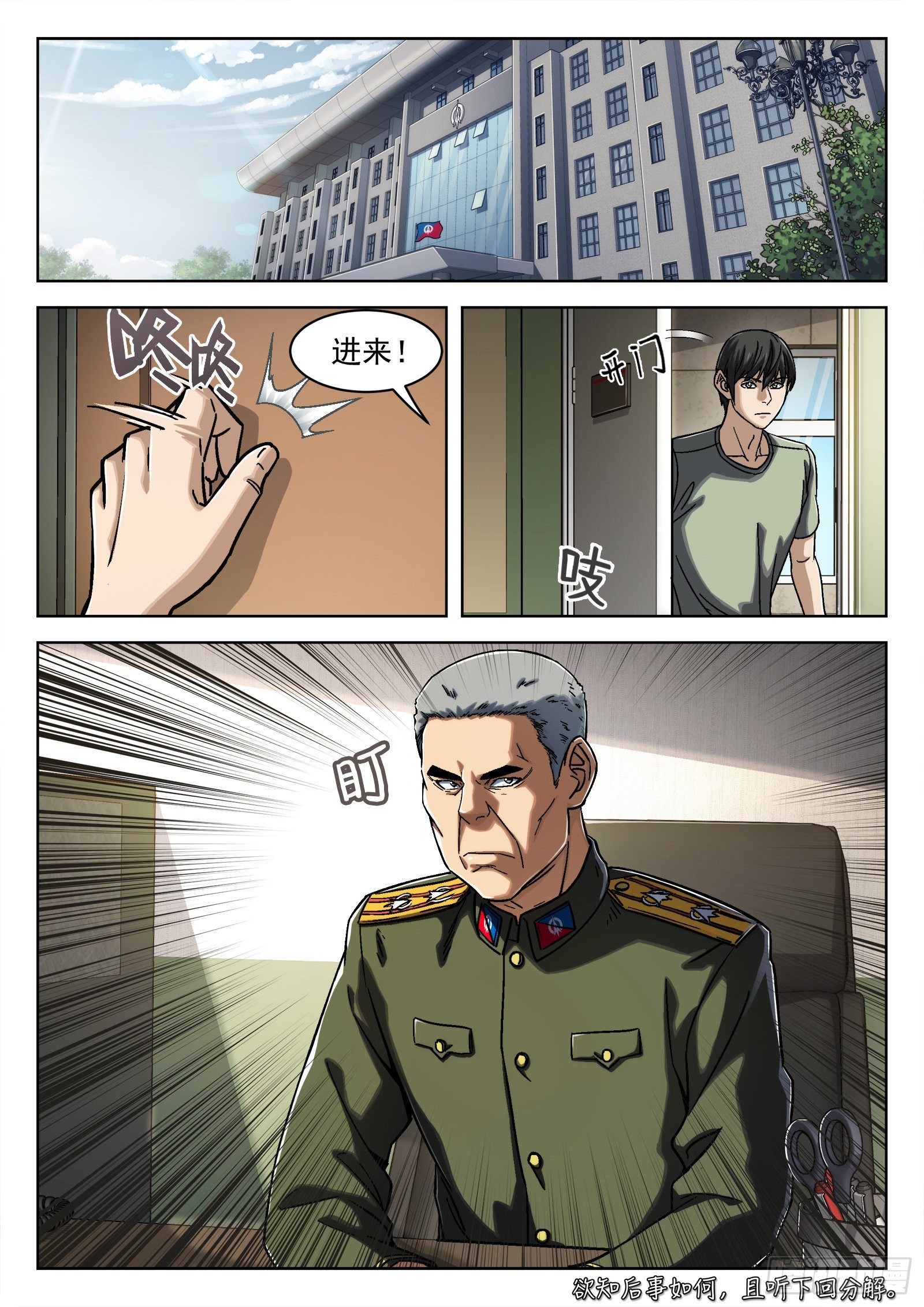 024：调查-第25话