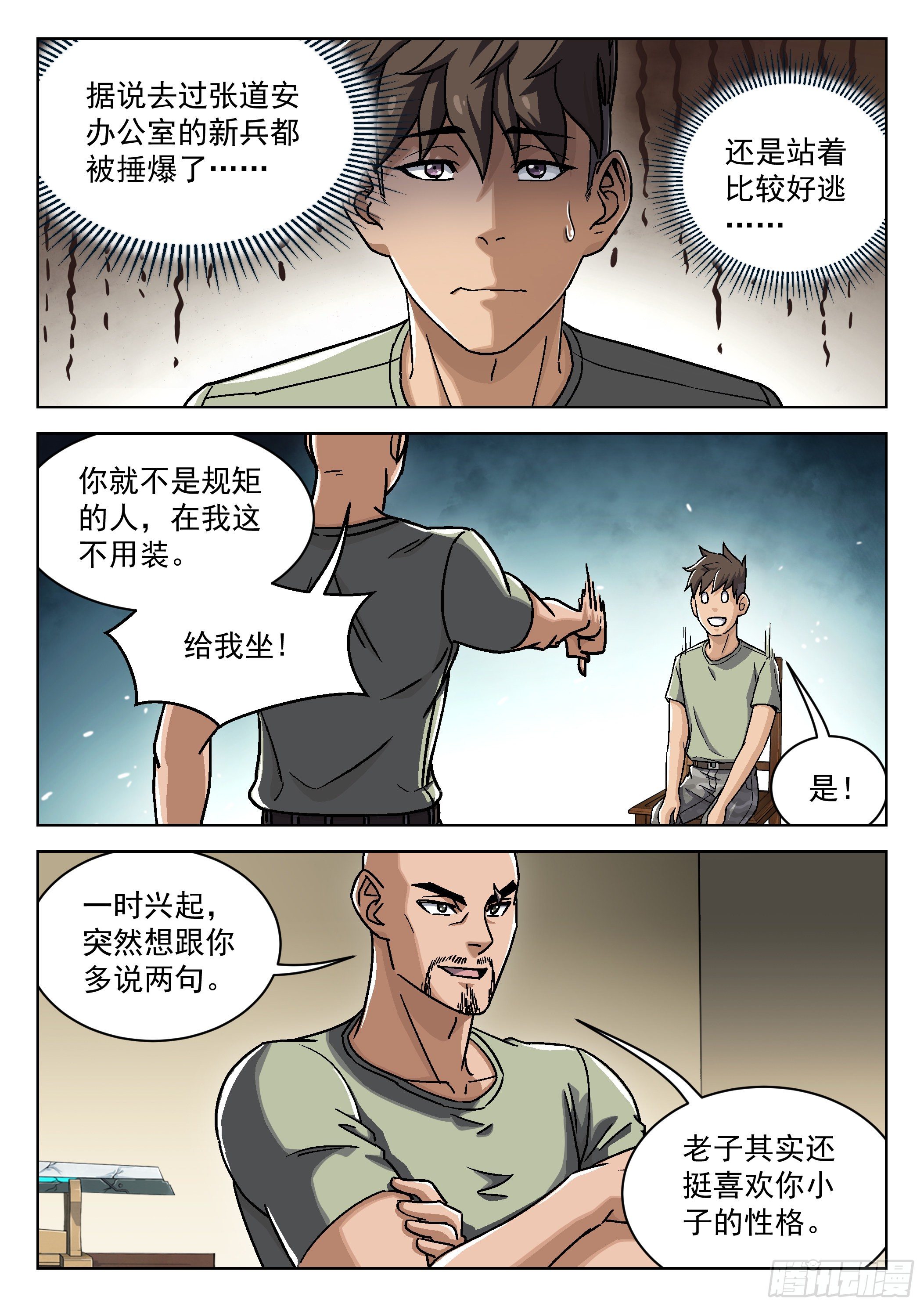 026：圈套-第27话