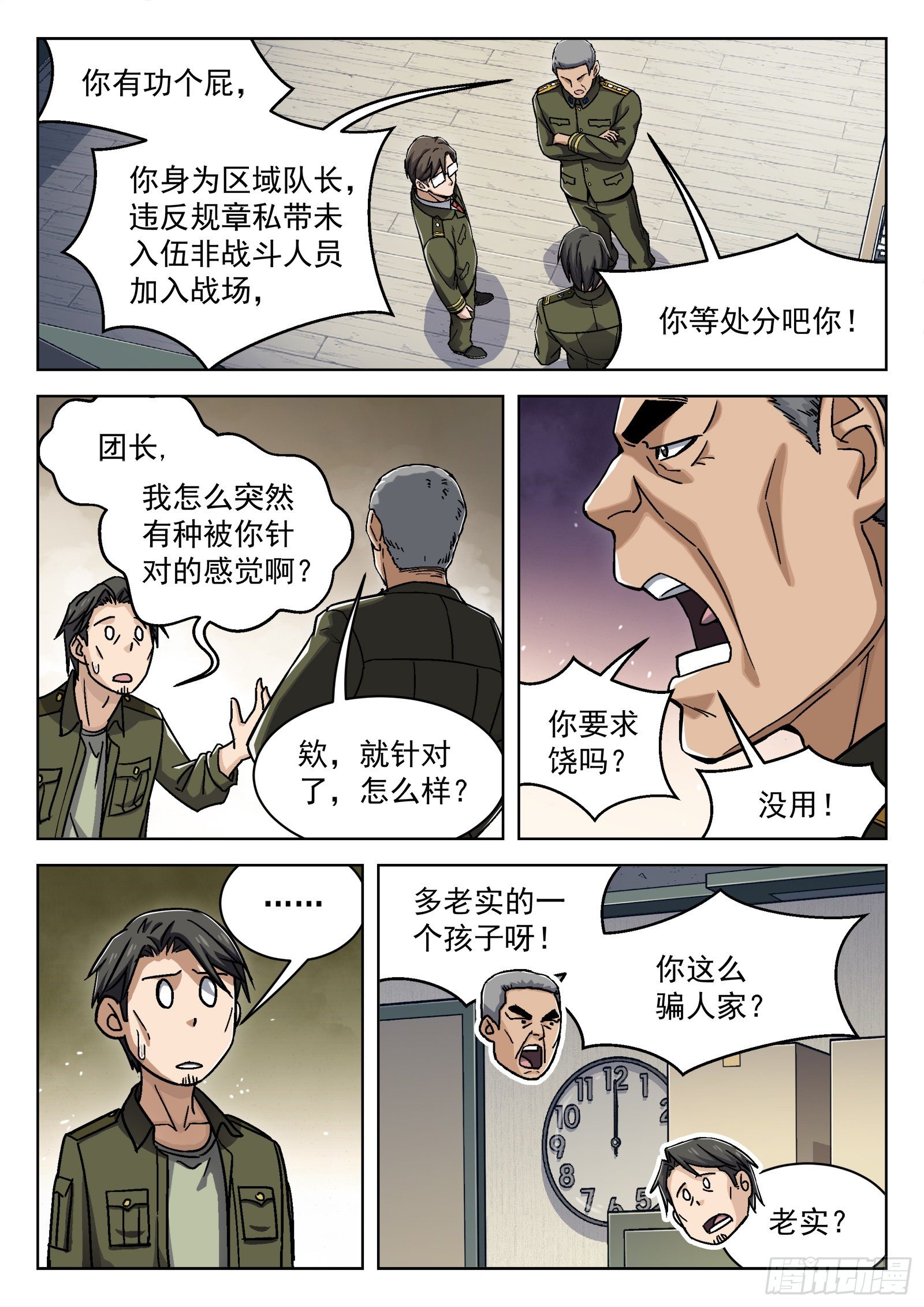 026：圈套-第27话