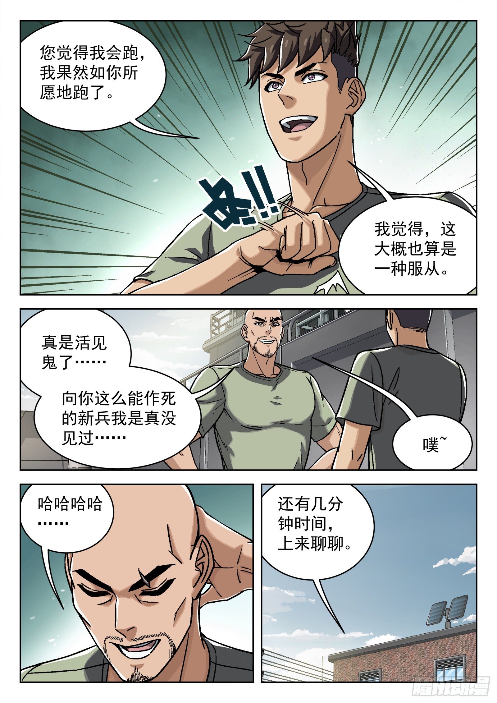 026：圈套-第27话
