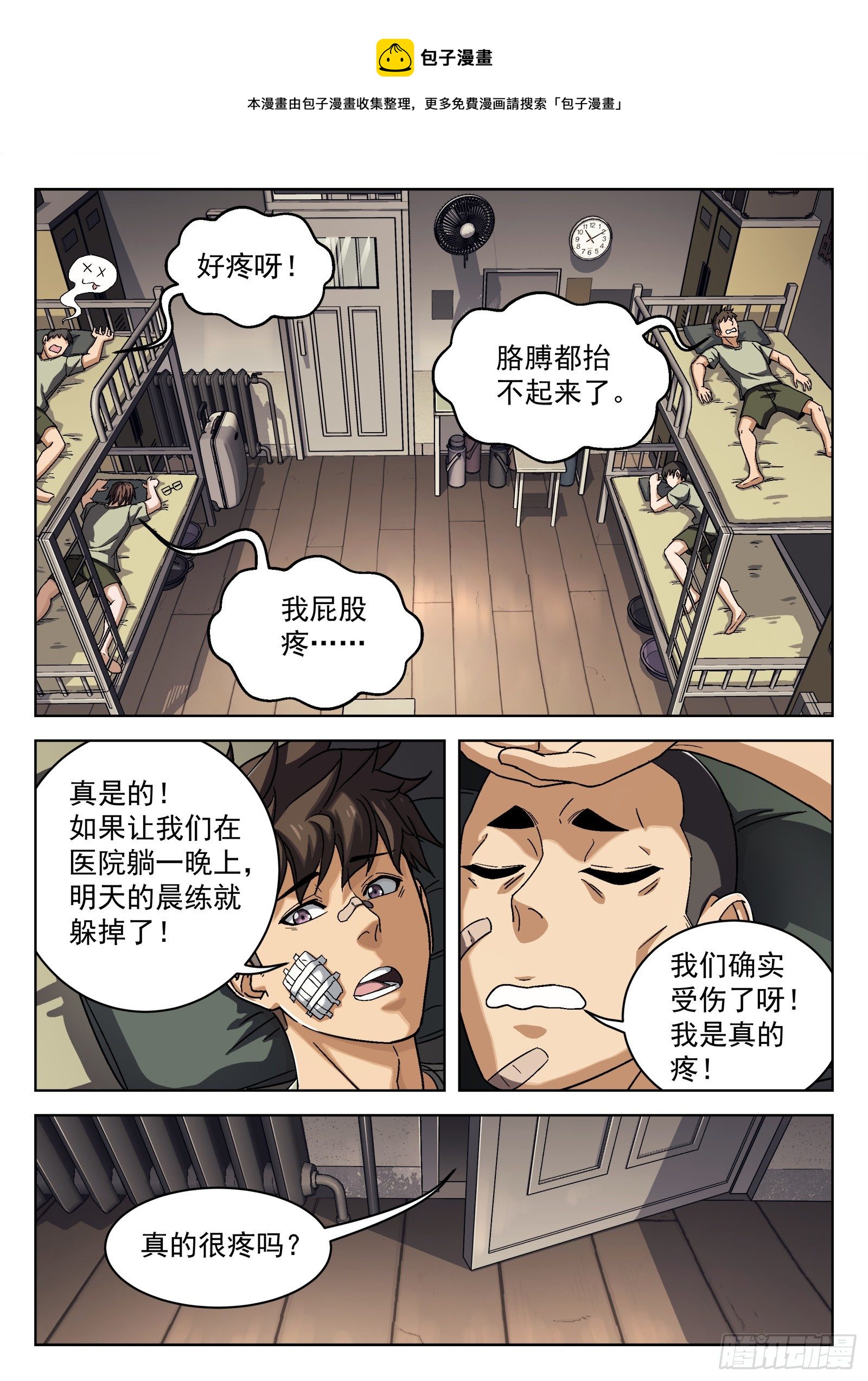 028：憨憨的米拉-第29话