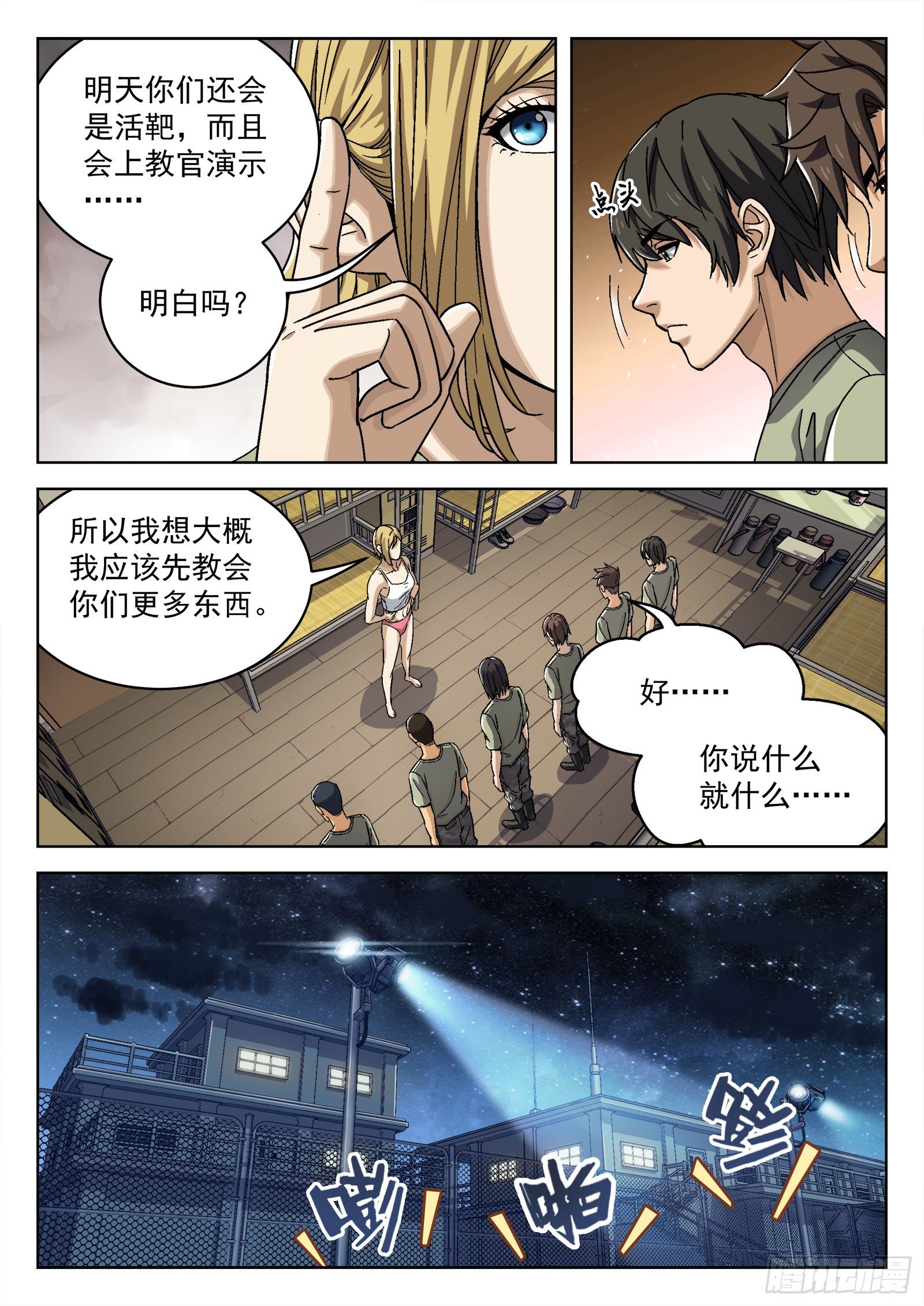 028：憨憨的米拉-第29话
