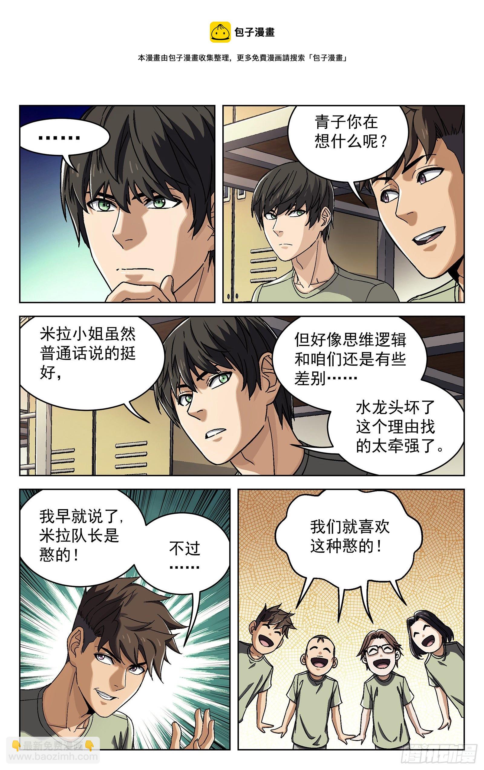028：憨憨的米拉-第29话